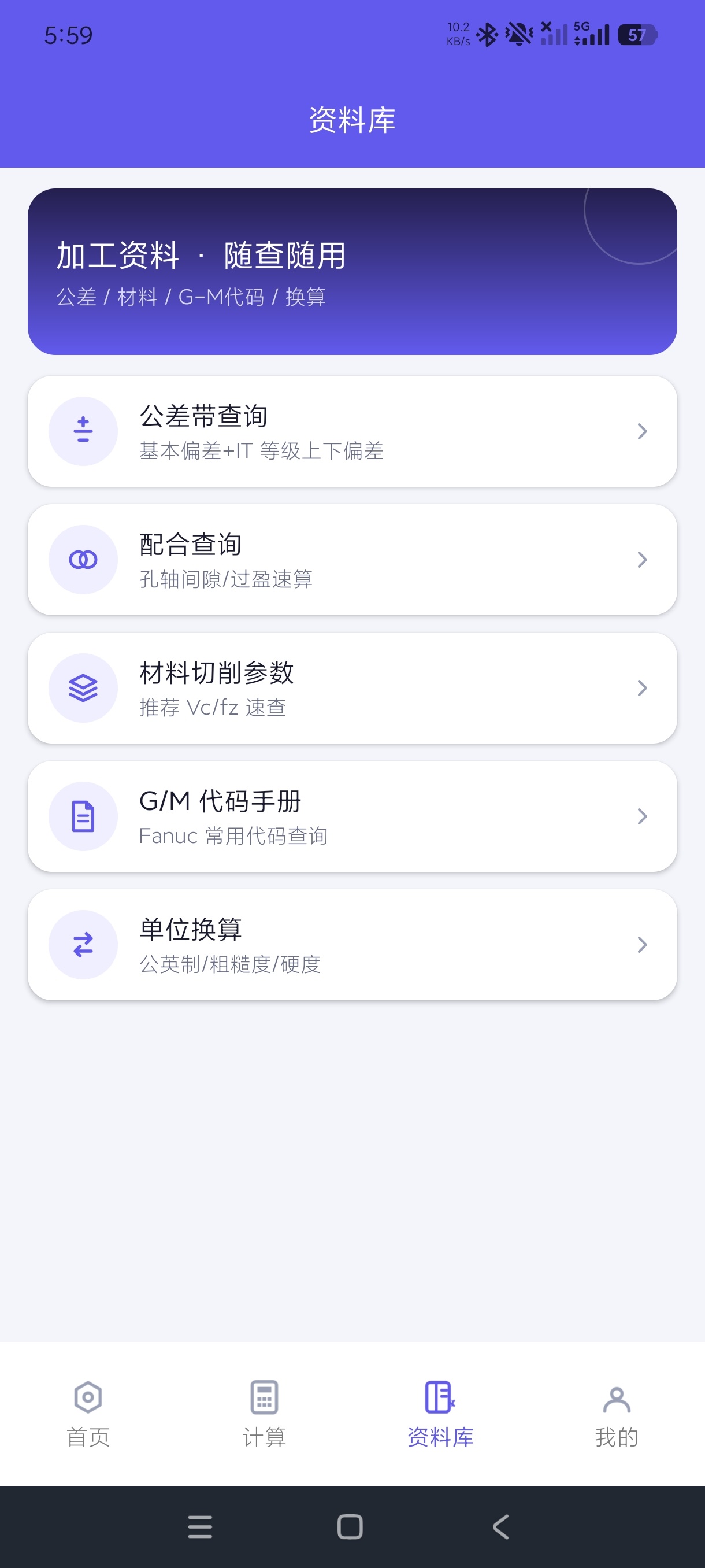 数控计算器数控编辑计算+永久免费畅用安卓版第8张插图 数控计算器数控编辑计算+永久免费畅用安卓版第8张插图