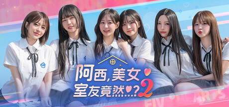 steam移植手游阿西美女室友2真人FMV恋爱第11张插图 steam移植手游阿西美女室友2真人FMV恋爱第11张插图