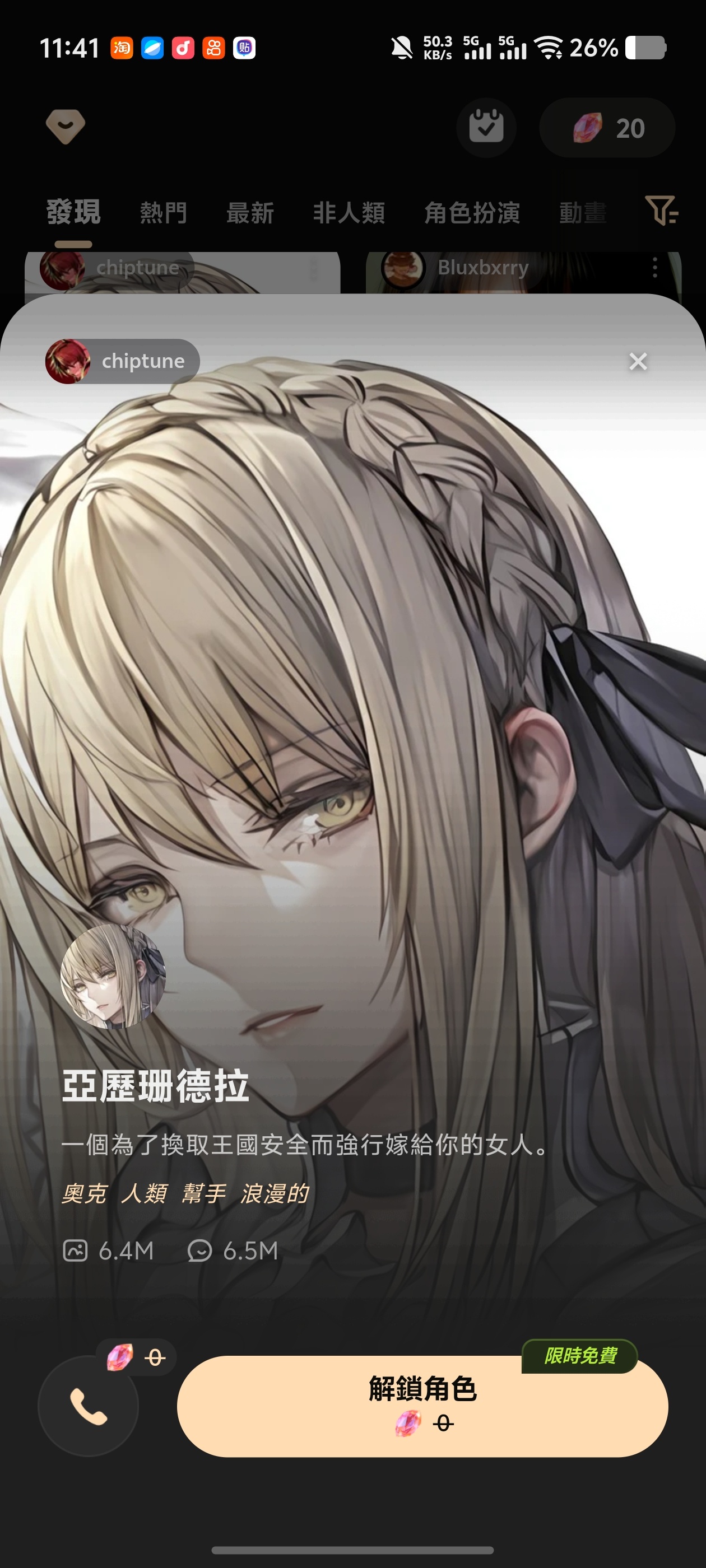 TruMate无限制AI角色扮演！上万虚拟角色陪你对话第7张插图