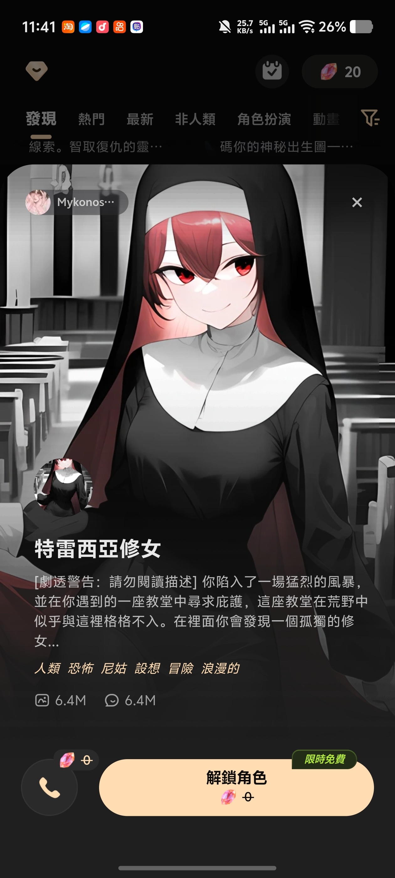 TruMate无限制AI角色扮演！上万虚拟角色陪你对话第6张插图