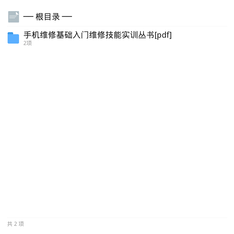 手机维修基础入门电子书