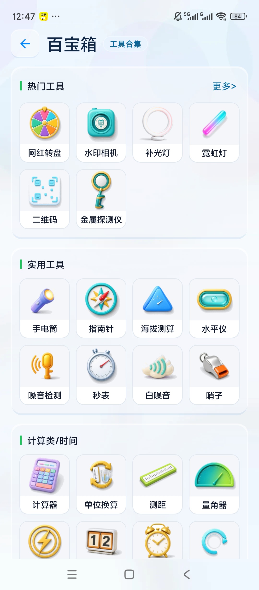 Solo浏览器内置实用工具箱网页脚本自定义第8张插图