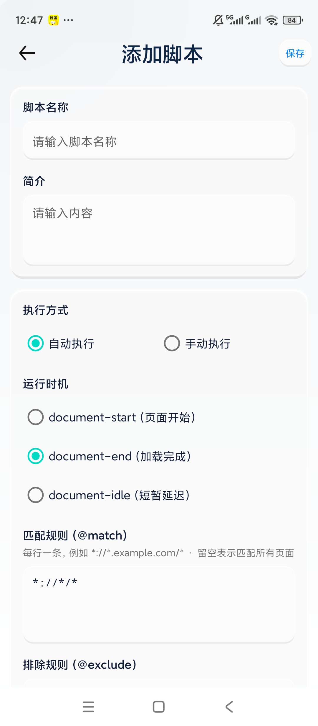 Solo浏览器内置实用工具箱网页脚本自定义第9张插图