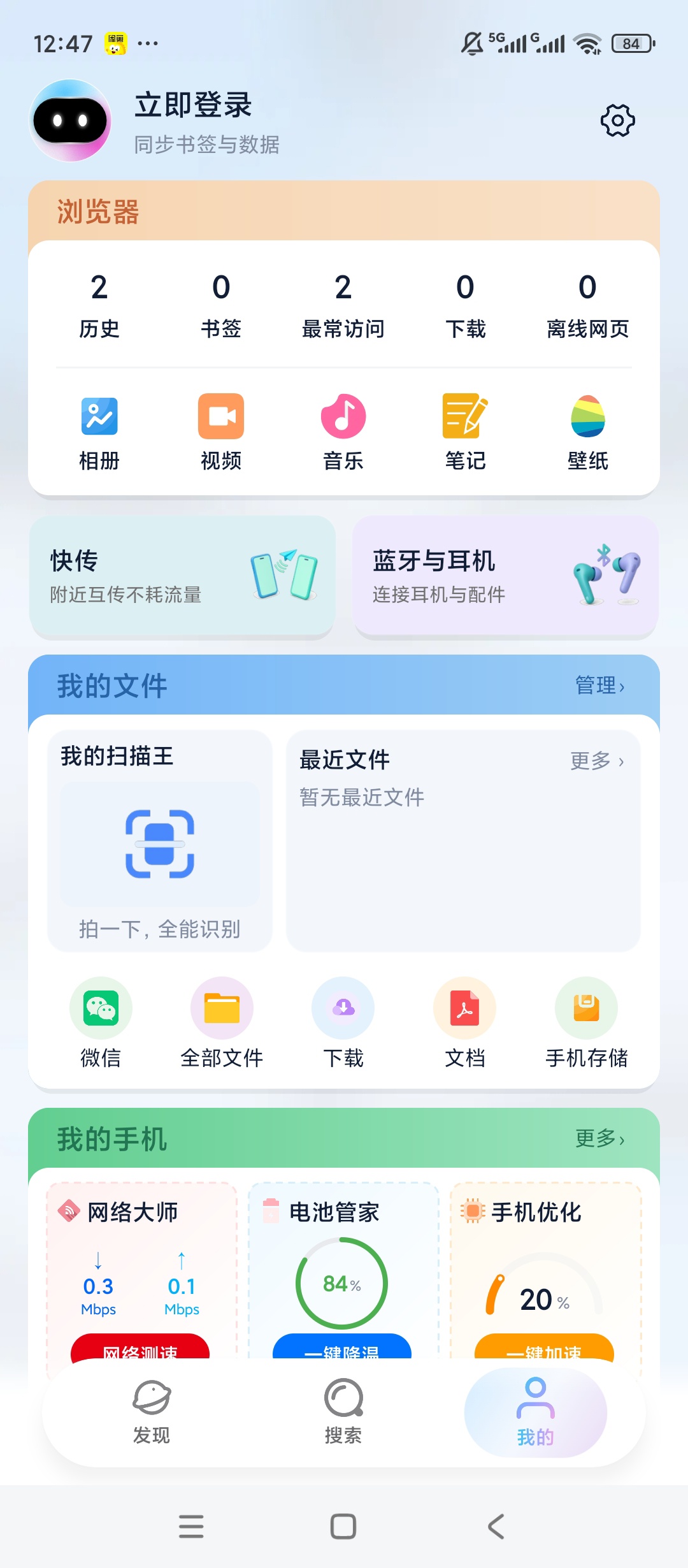 Solo浏览器内置实用工具箱网页脚本自定义第10张插图
