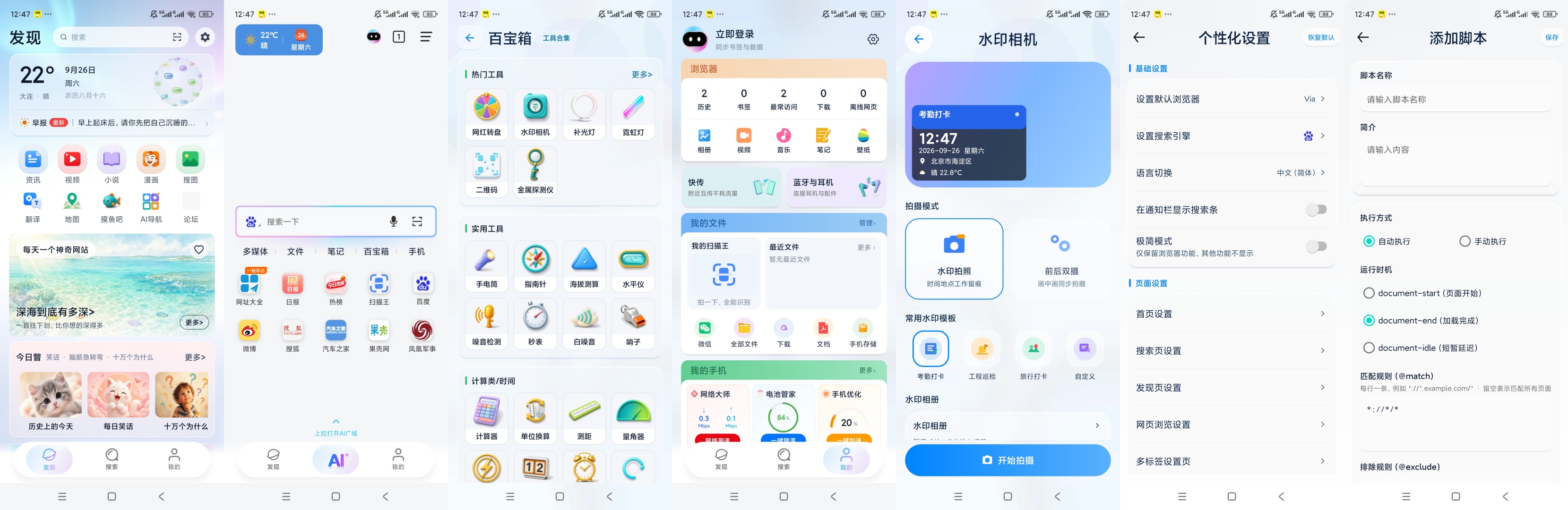 Solo浏览器内置实用工具箱网页脚本自定义第12张插图