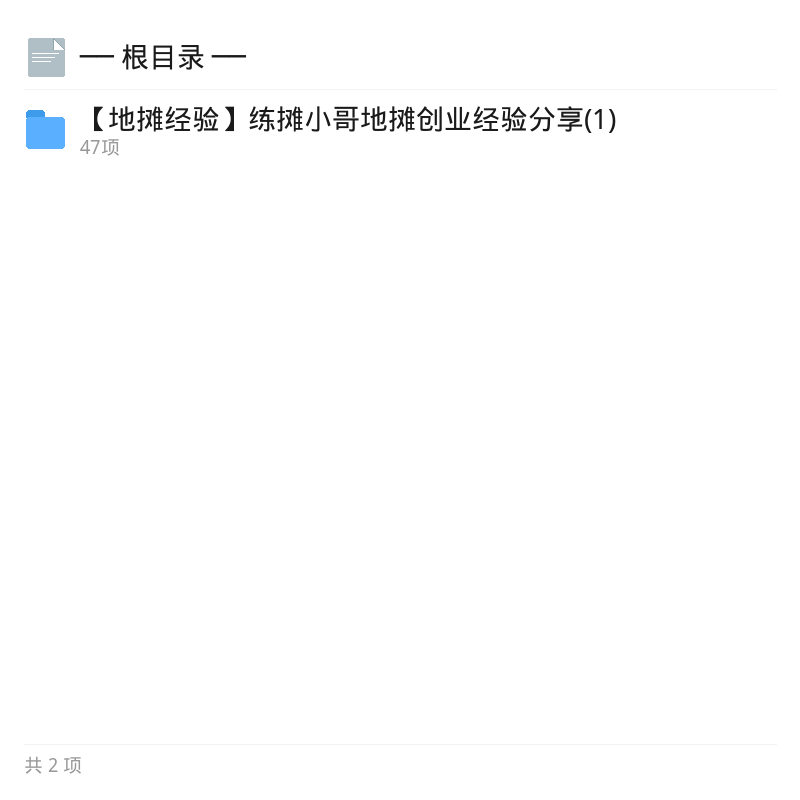 地摊创业实战经验全复盘第4张插图
