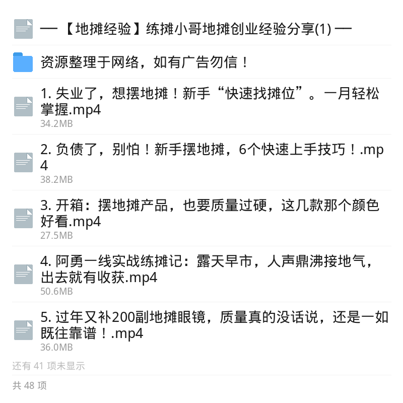 地摊创业实战经验全复盘第5张插图