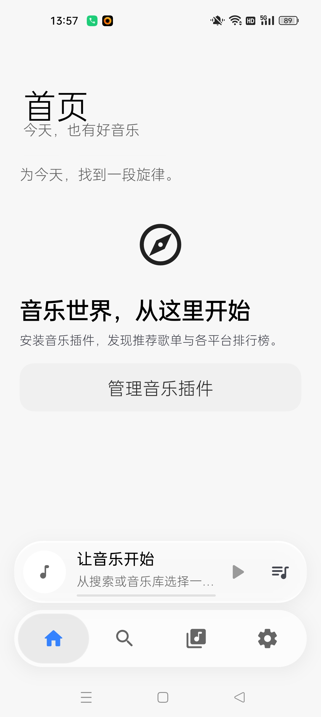 BakaMusic⭐聚合多音源 畅听全网音乐⭐第5张插图