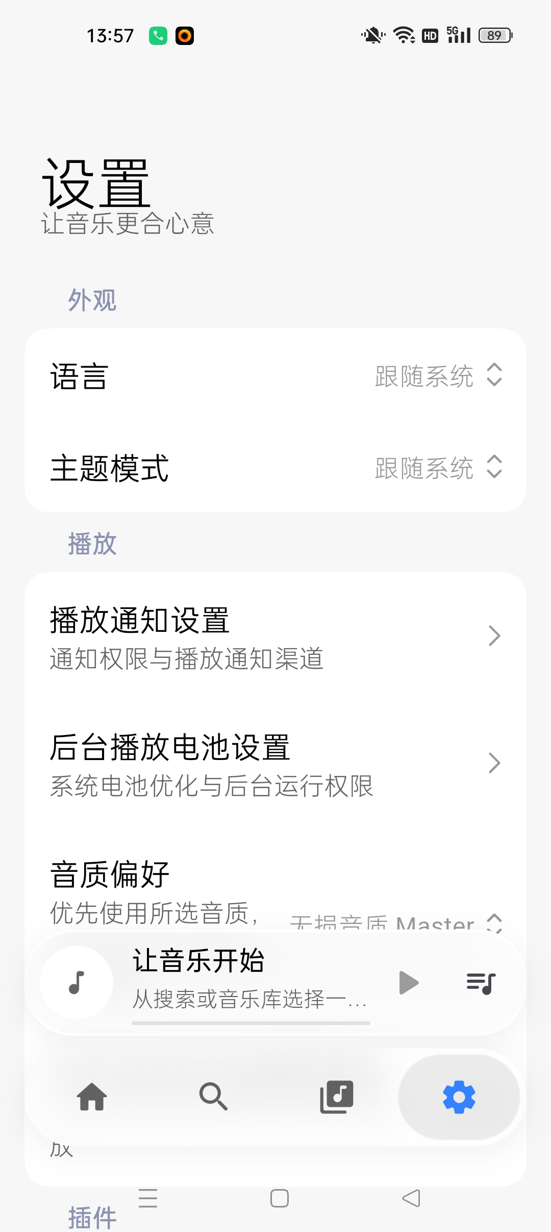 BakaMusic⭐聚合多音源 畅听全网音乐⭐第7张插图