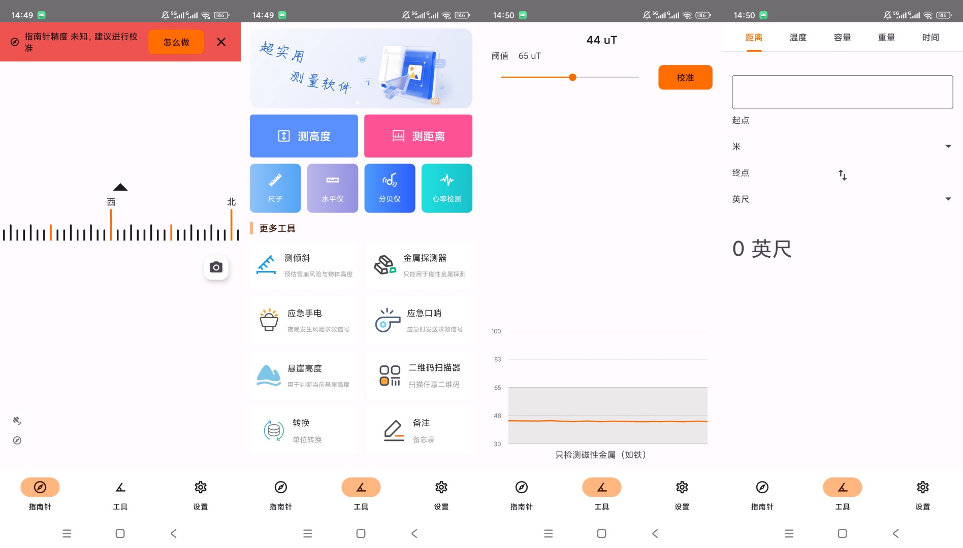 尺子测距大师多工具测量合集距离高度测算第9张插图