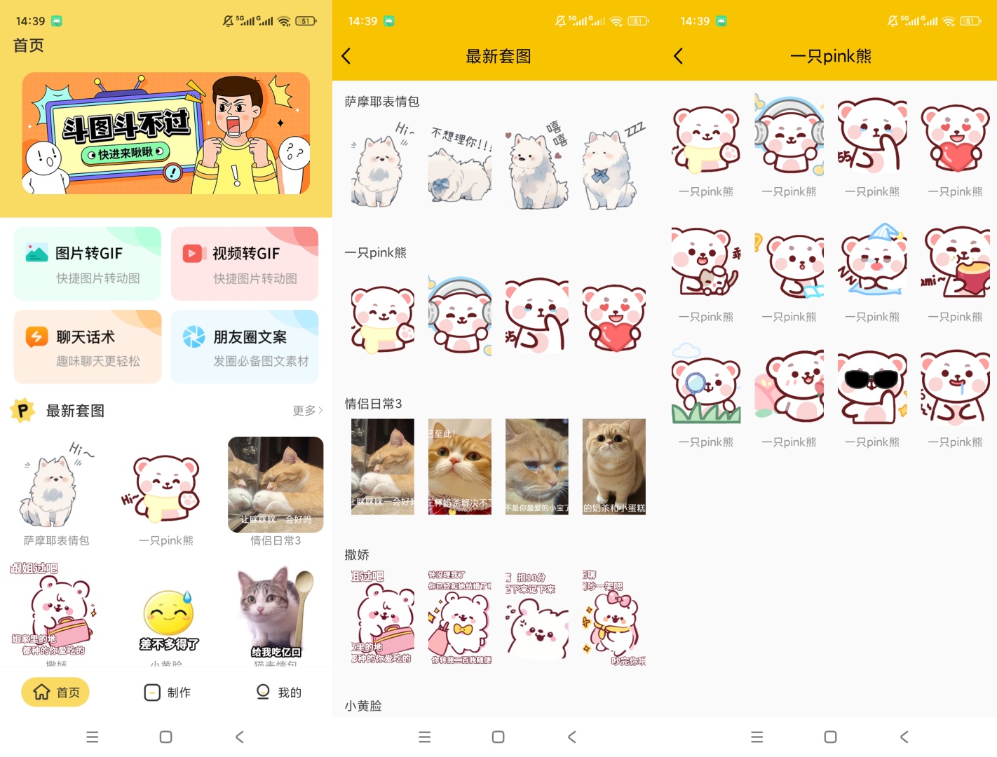 斗图海量表情包素材图片转GIF动图第8张插图