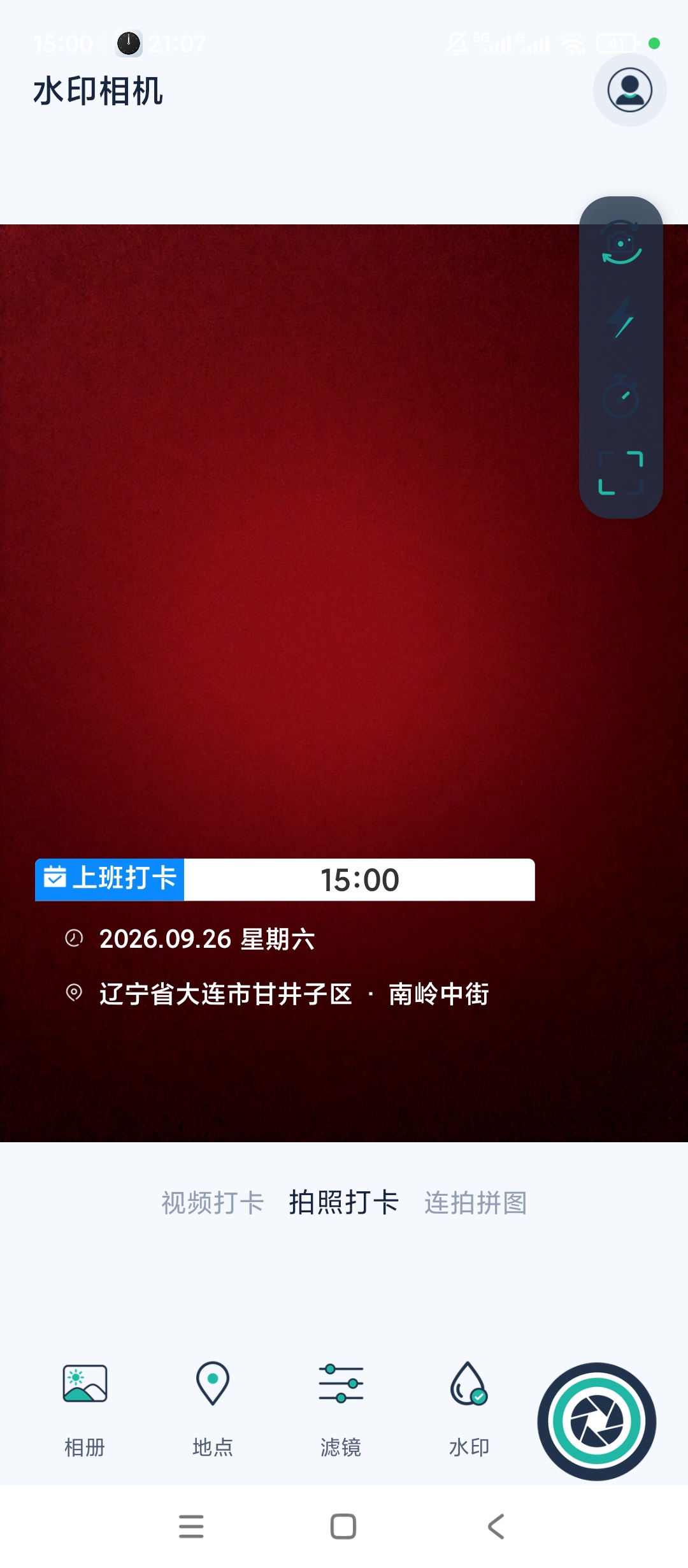 免费定位水印相机打卡地点水印添加考勤拍照记录第5张插图