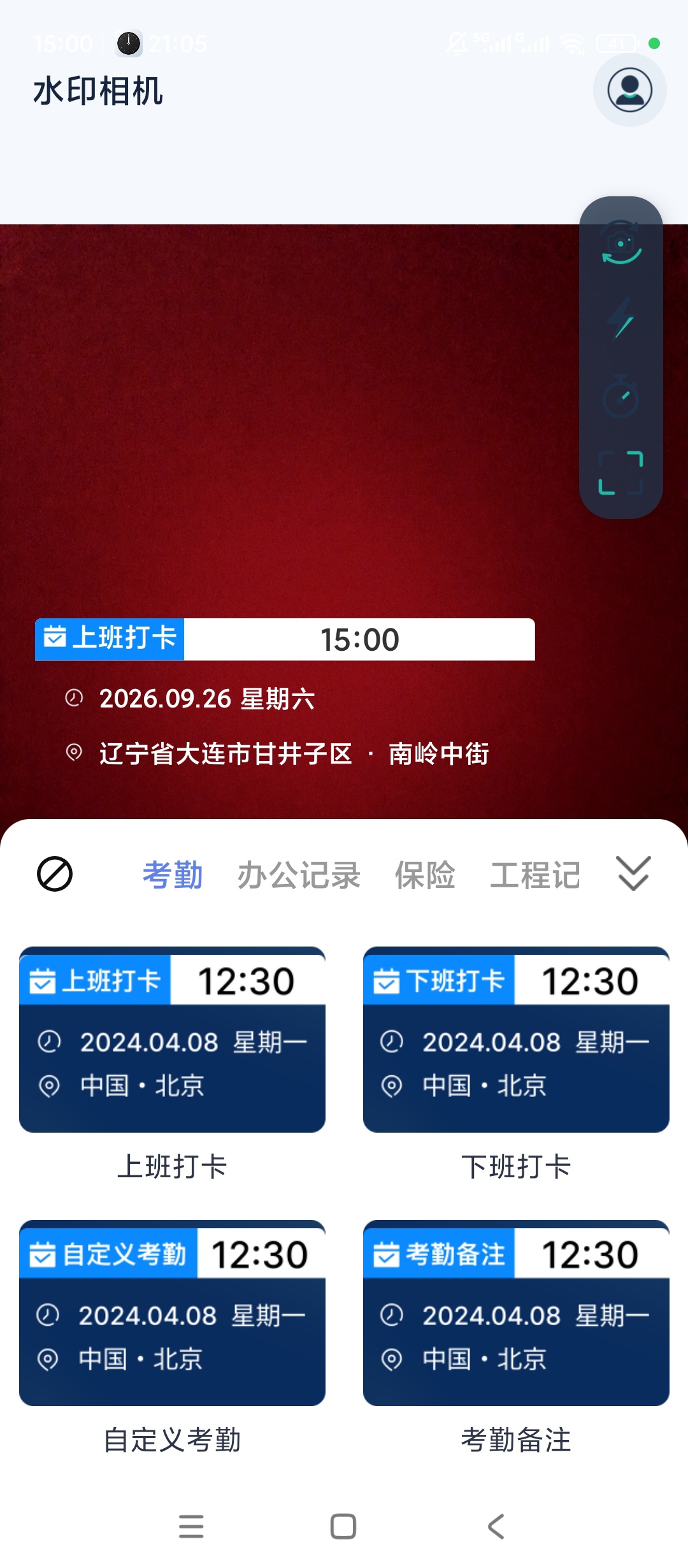 免费定位水印相机打卡地点水印添加考勤拍照记录第6张插图