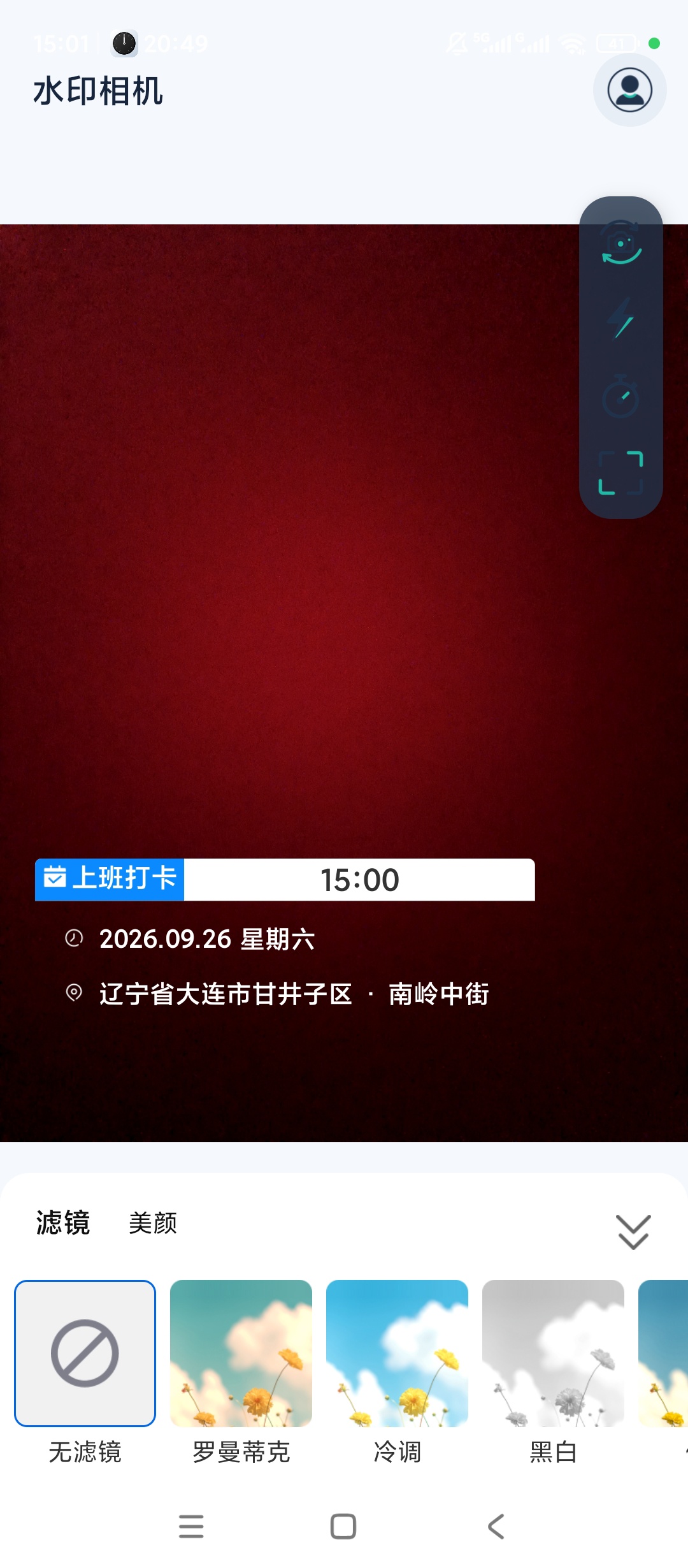 免费定位水印相机打卡地点水印添加考勤拍照记录第8张插图