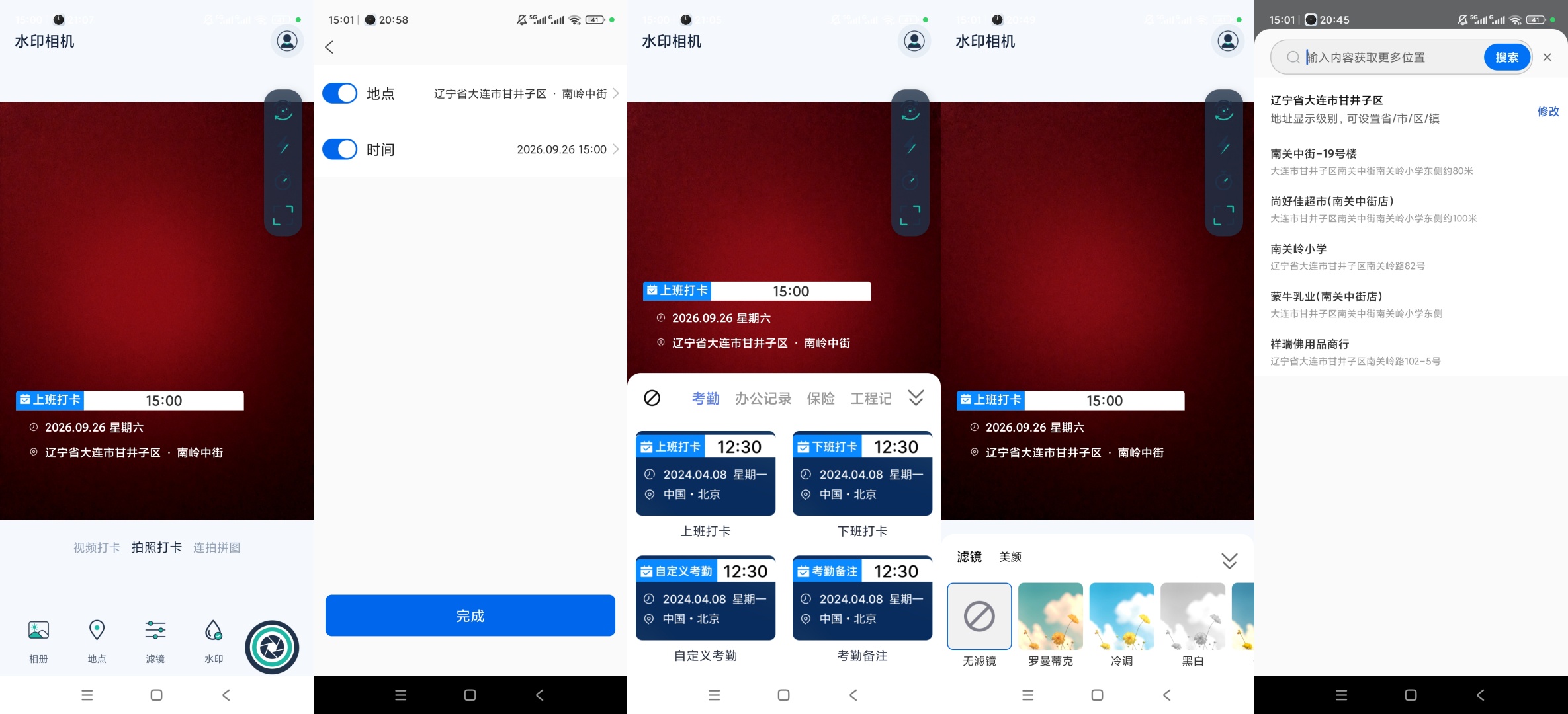 免费定位水印相机打卡地点水印添加考勤拍照记录第10张插图