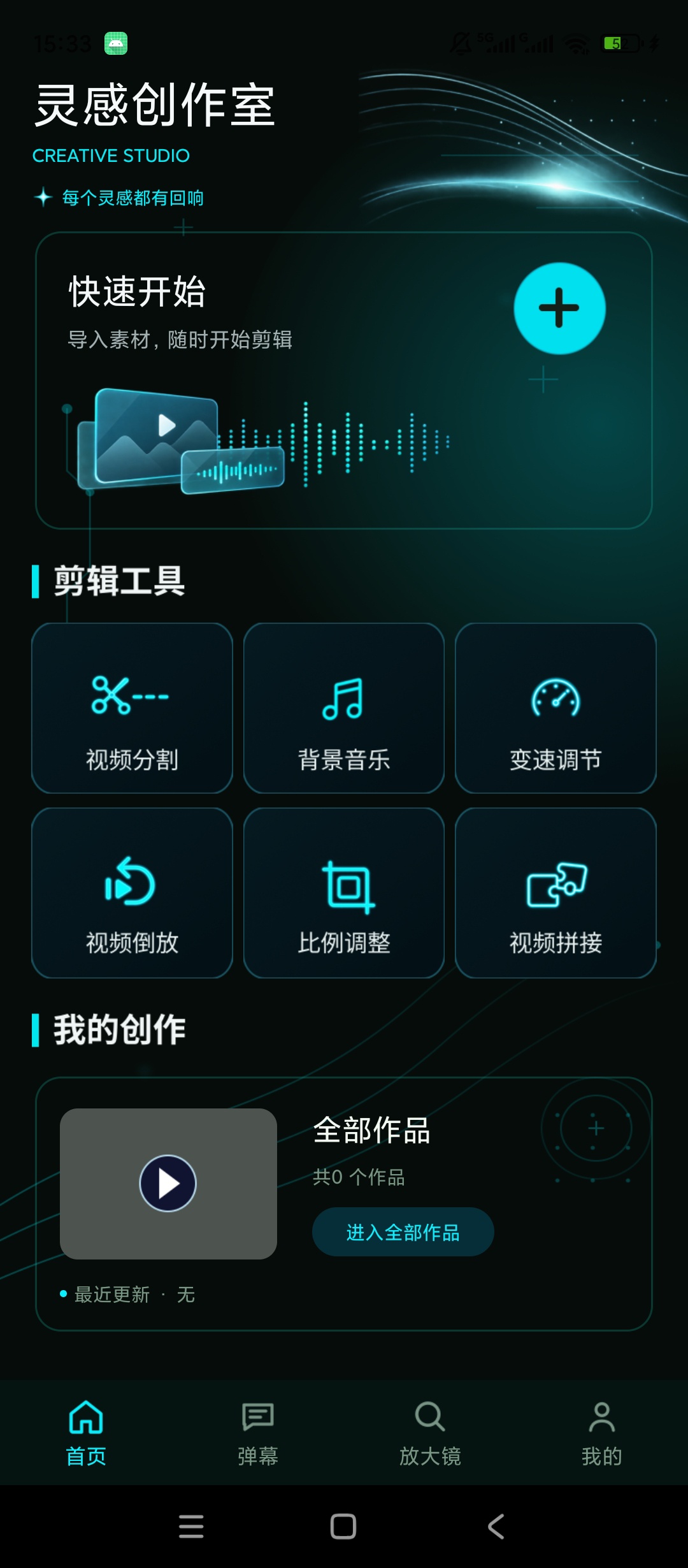 免费速剪视频视频剪辑处理全屏放大镜工具第5张插图 免费速剪视频视频剪辑处理全屏放大镜工具第5张插图