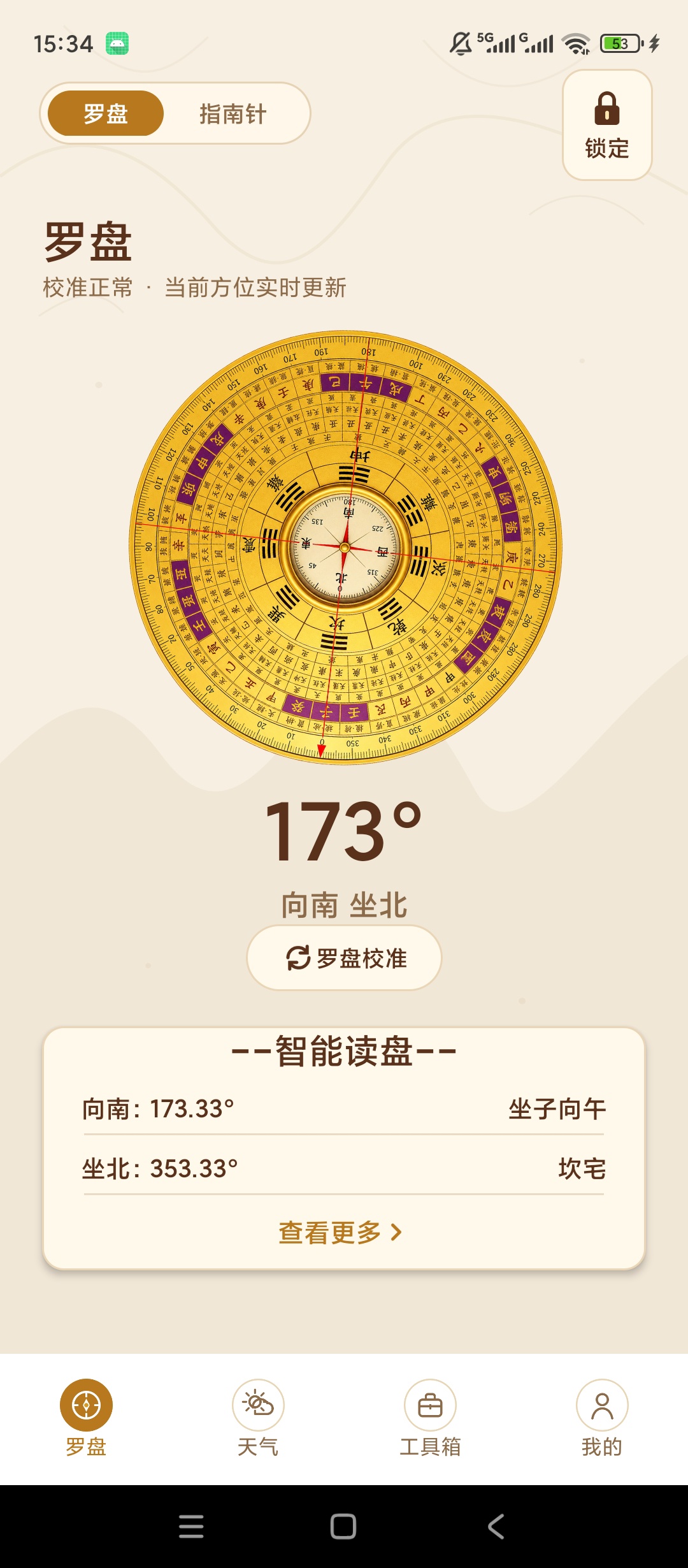 风水手机罗盘罗盘方位测算指南针方向定位第5张插图