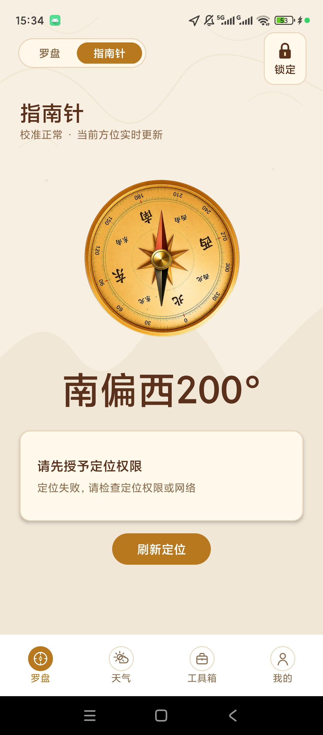 风水手机罗盘罗盘方位测算指南针方向定位第6张插图