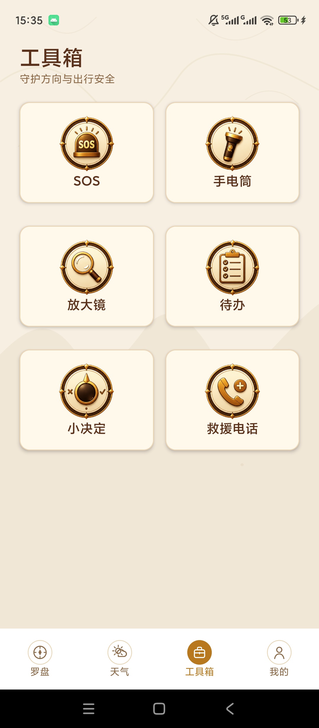 风水手机罗盘罗盘方位测算指南针方向定位第8张插图