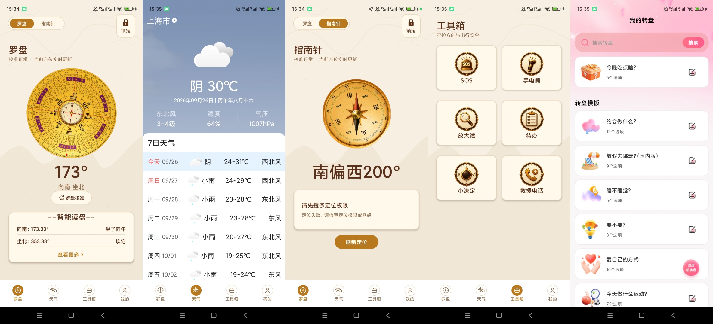 风水手机罗盘罗盘方位测算指南针方向定位第10张插图