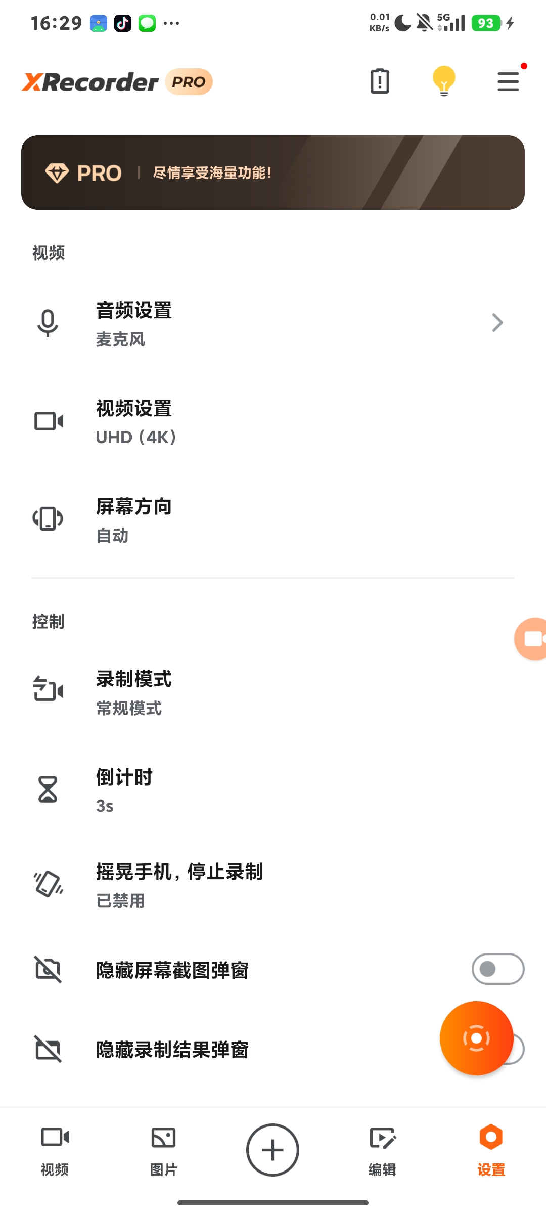 XRecorder，解锁会员，高清录屏无限制第6张插图