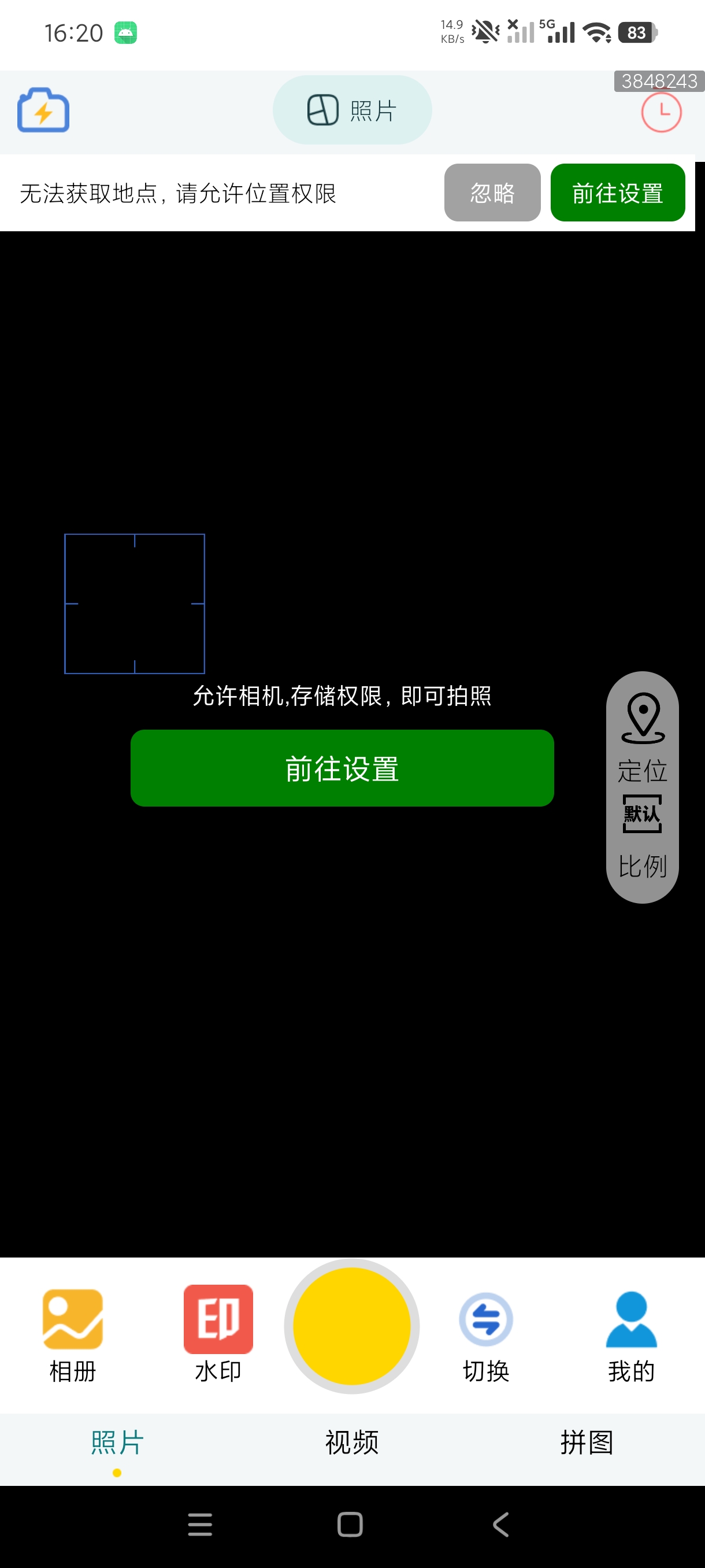 果果水印相机1.0纯净安卓水印相机📷报备专用第5张插图 果果水印相机1.0纯净安卓水印相机📷报备专用第5张插图