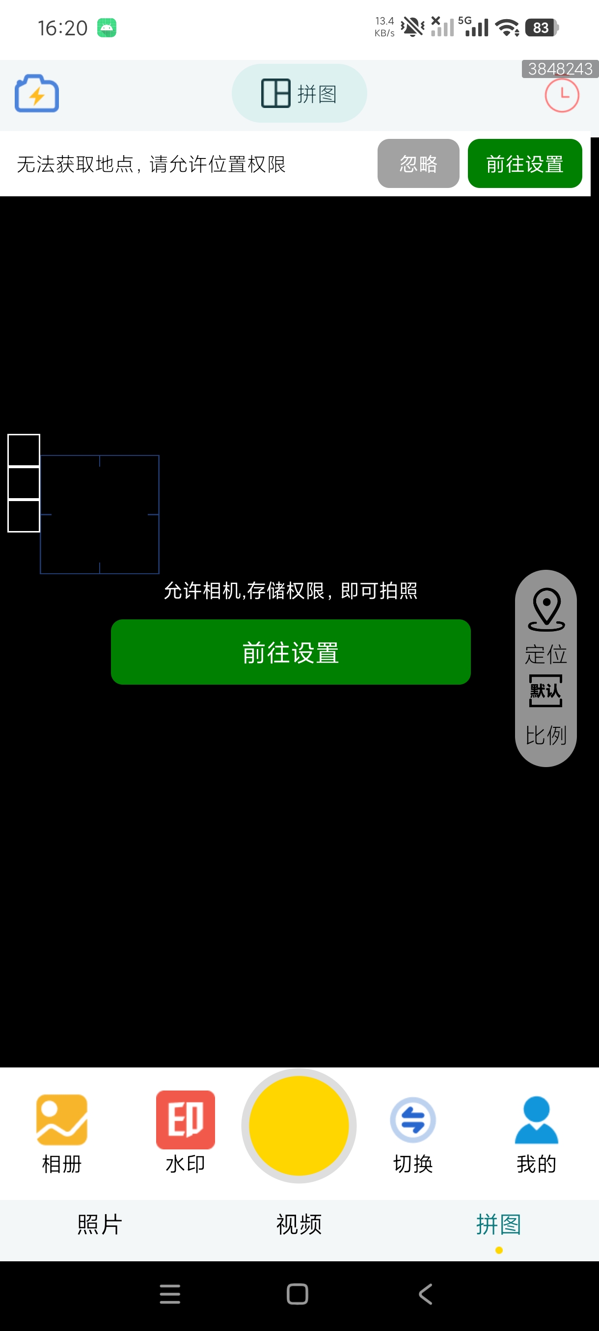 果果水印相机1.0纯净安卓水印相机📷报备专用第7张插图 果果水印相机1.0纯净安卓水印相机📷报备专用第7张插图
