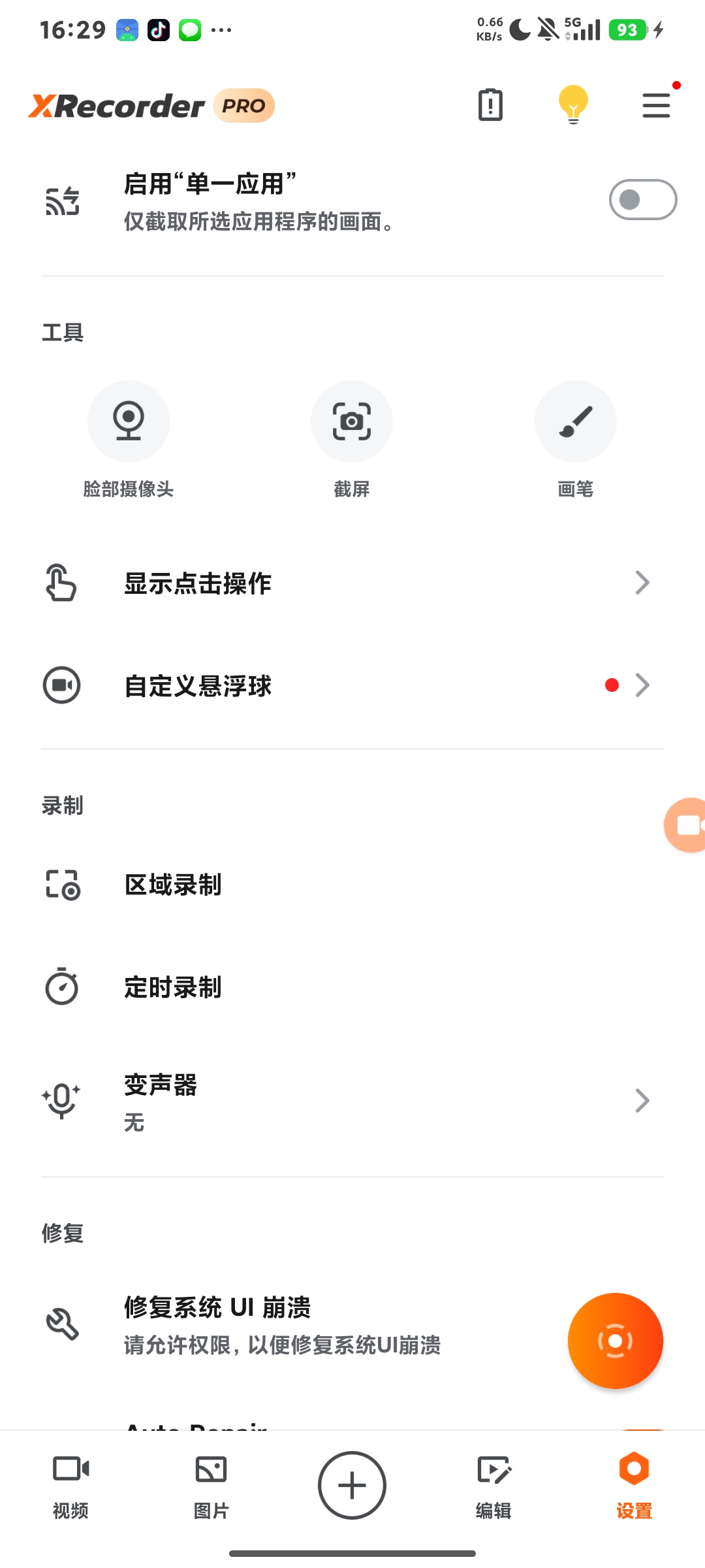 XRecorder，解锁会员，高清录屏无限制第7张插图