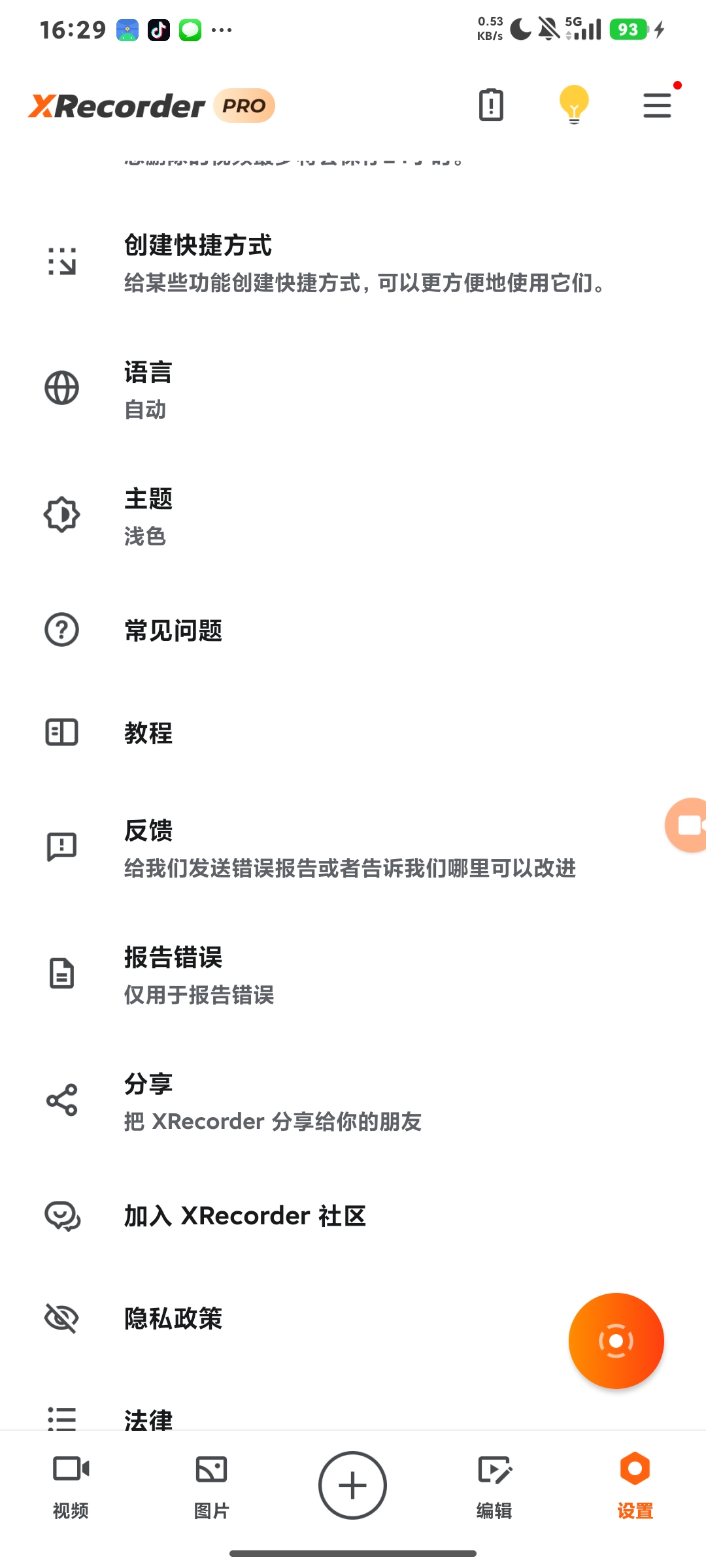 XRecorder，解锁会员，高清录屏无限制第8张插图