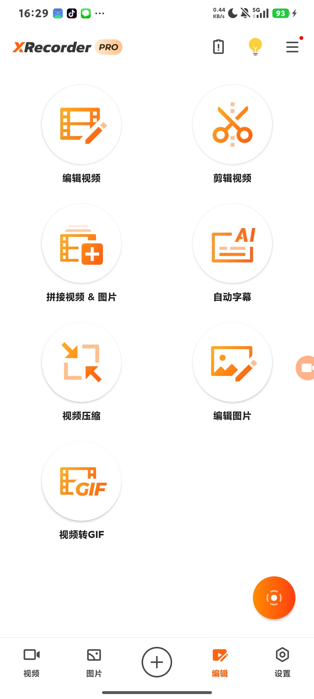 XRecorder，解锁会员，高清录屏无限制第9张插图
