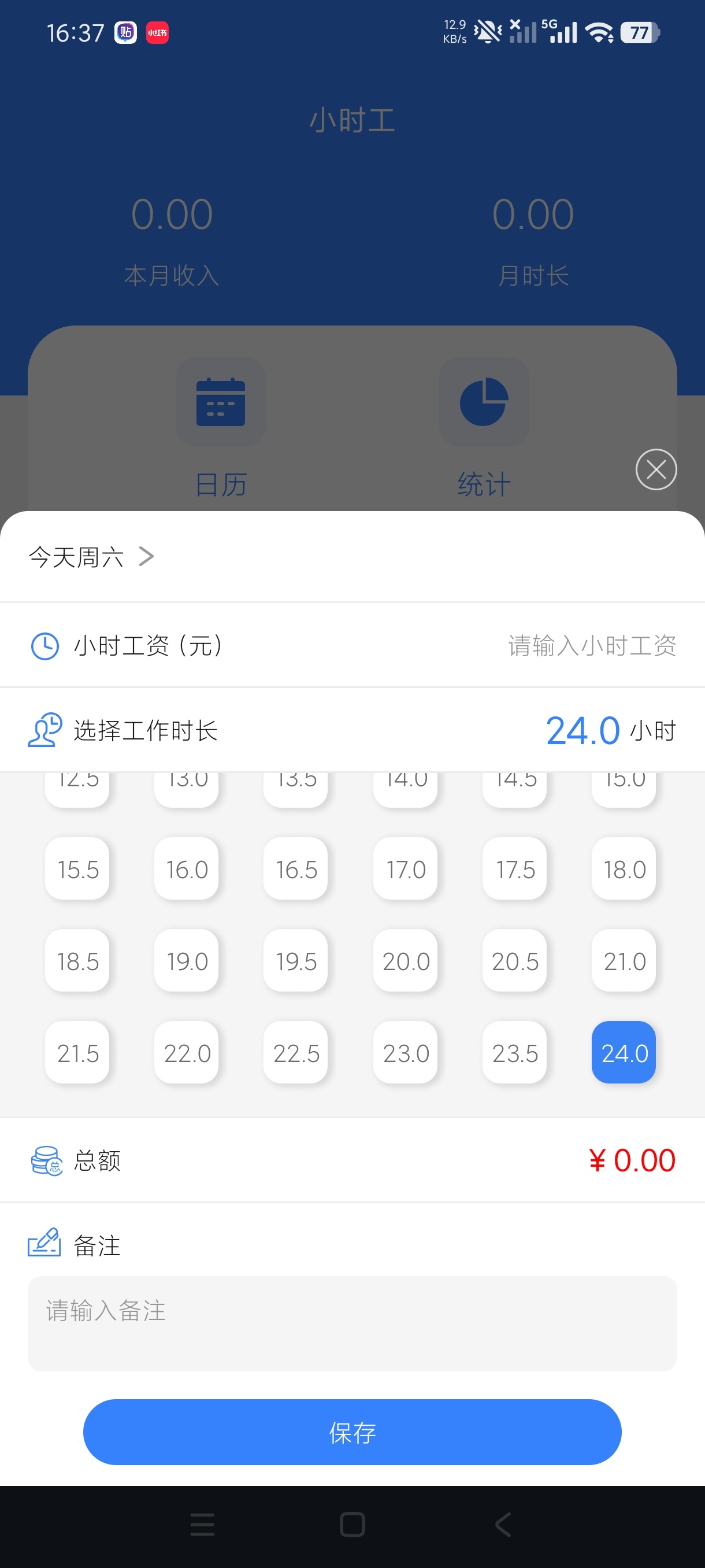 记工时考勤1.3.1牛马黑奴打工人记工记账器高级第5张插图