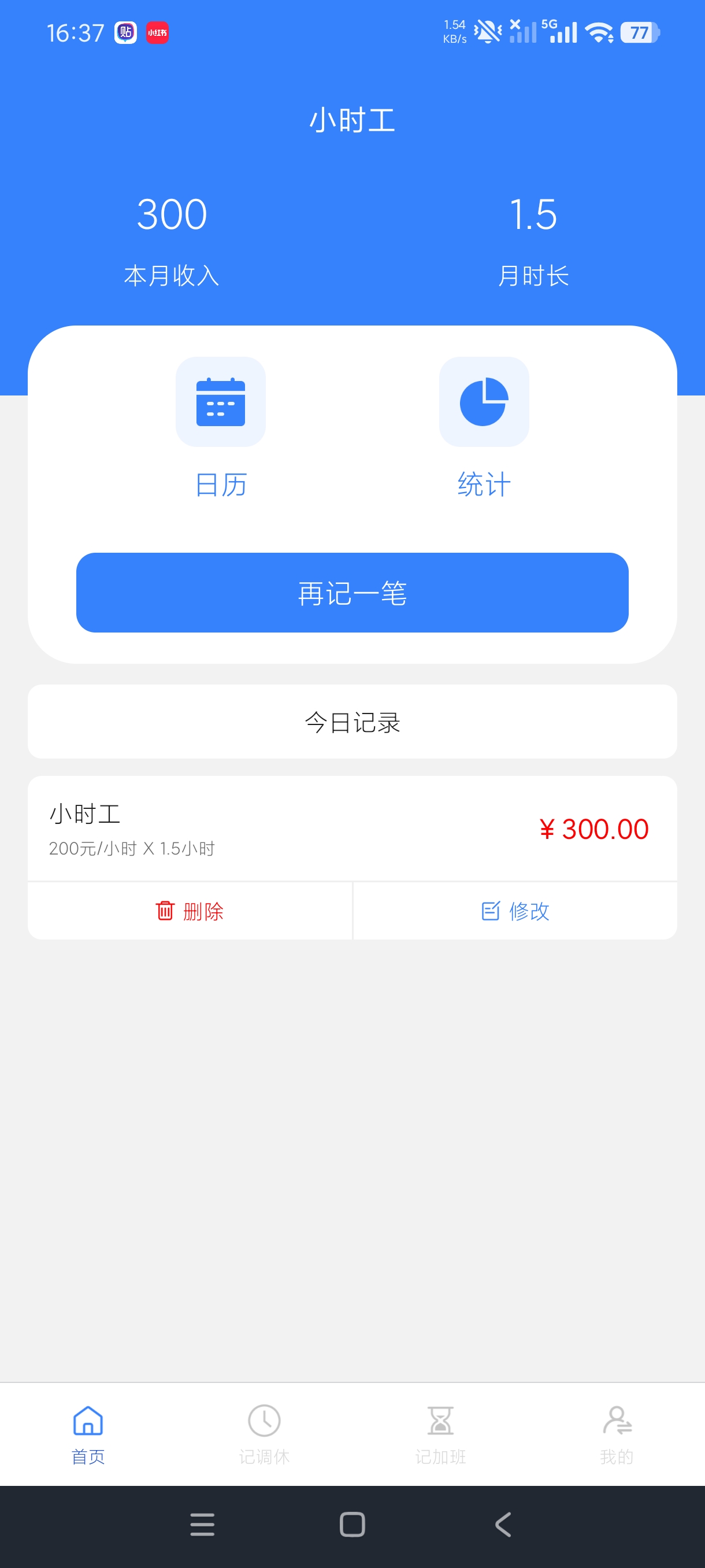记工时考勤1.3.1牛马黑奴打工人记工记账器高级第6张插图