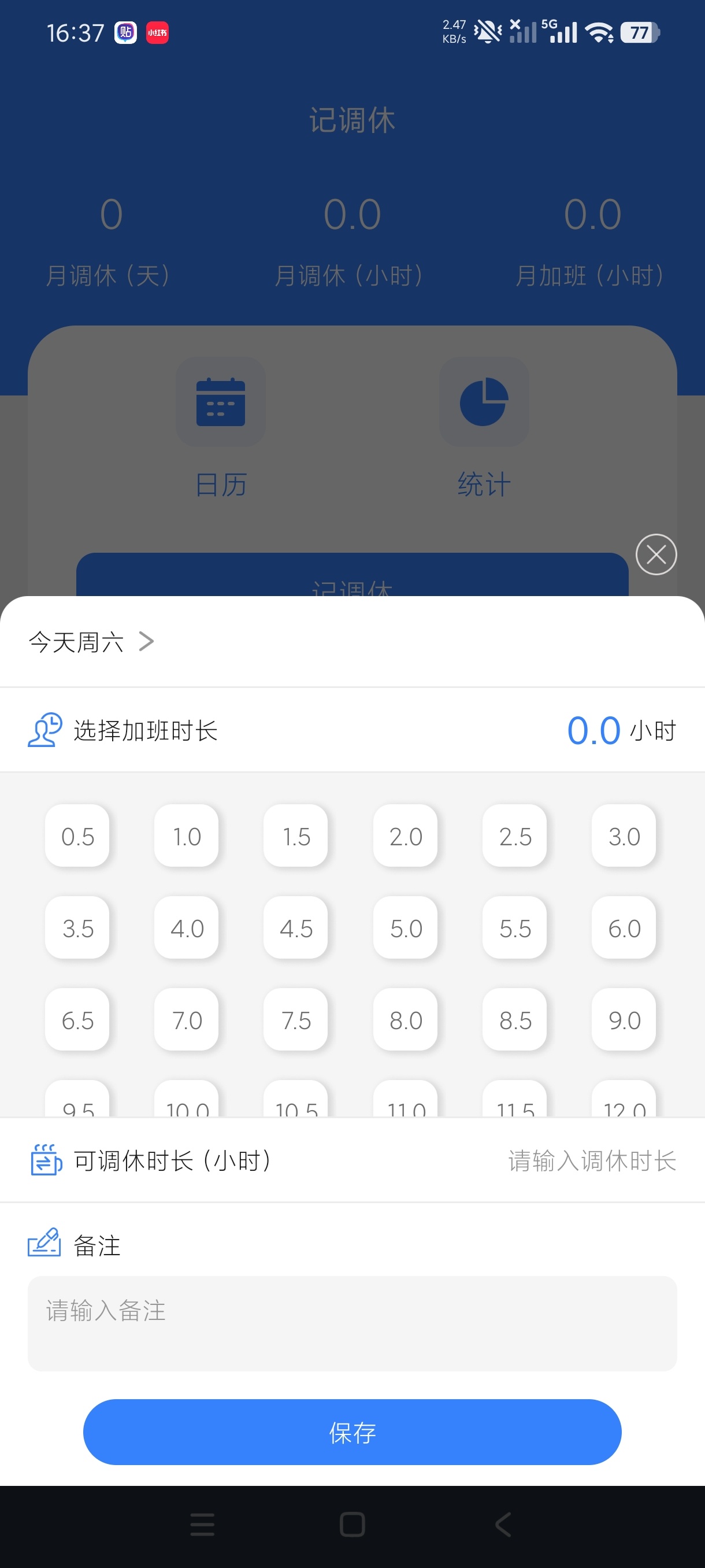 记工时考勤1.3.1牛马黑奴打工人记工记账器高级第7张插图
