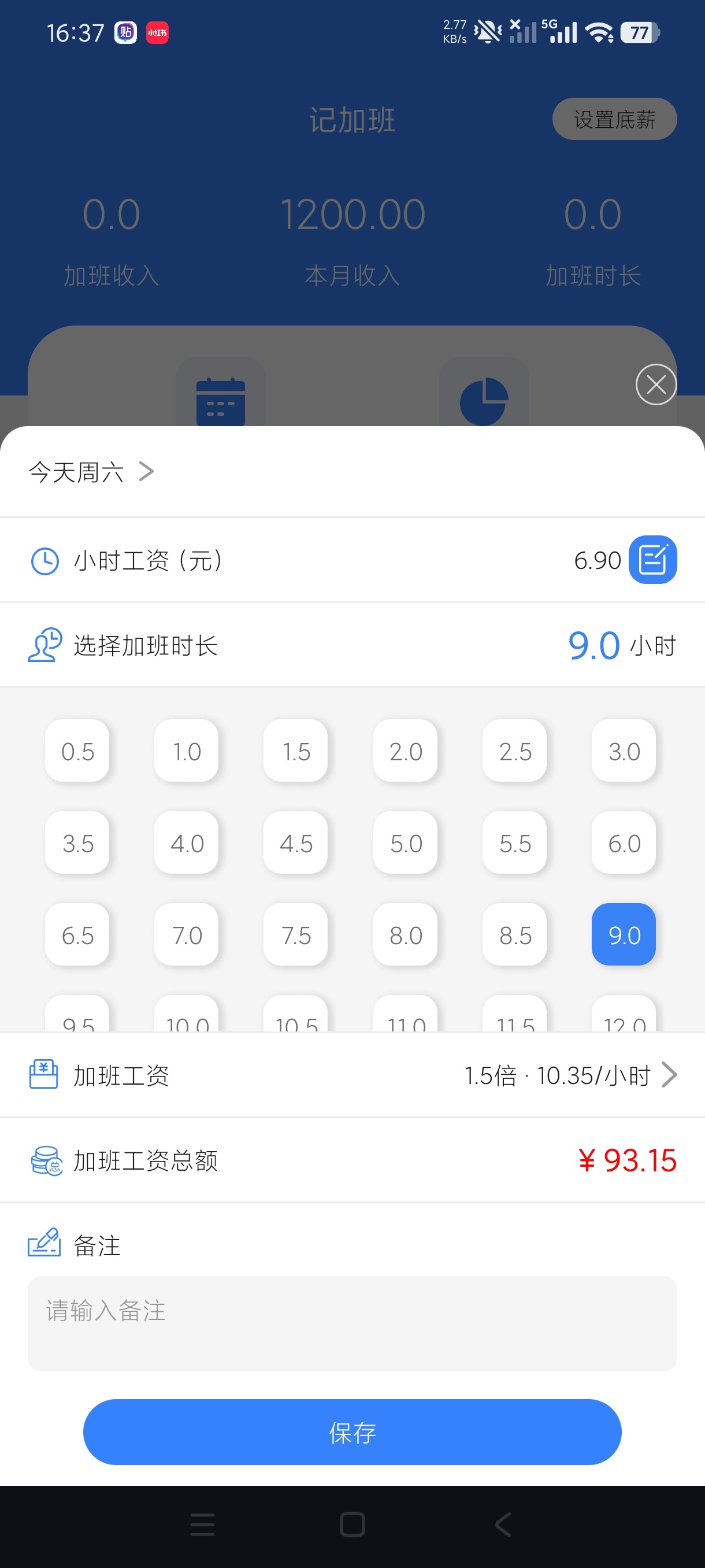 记工时考勤1.3.1牛马黑奴打工人记工记账器高级第8张插图