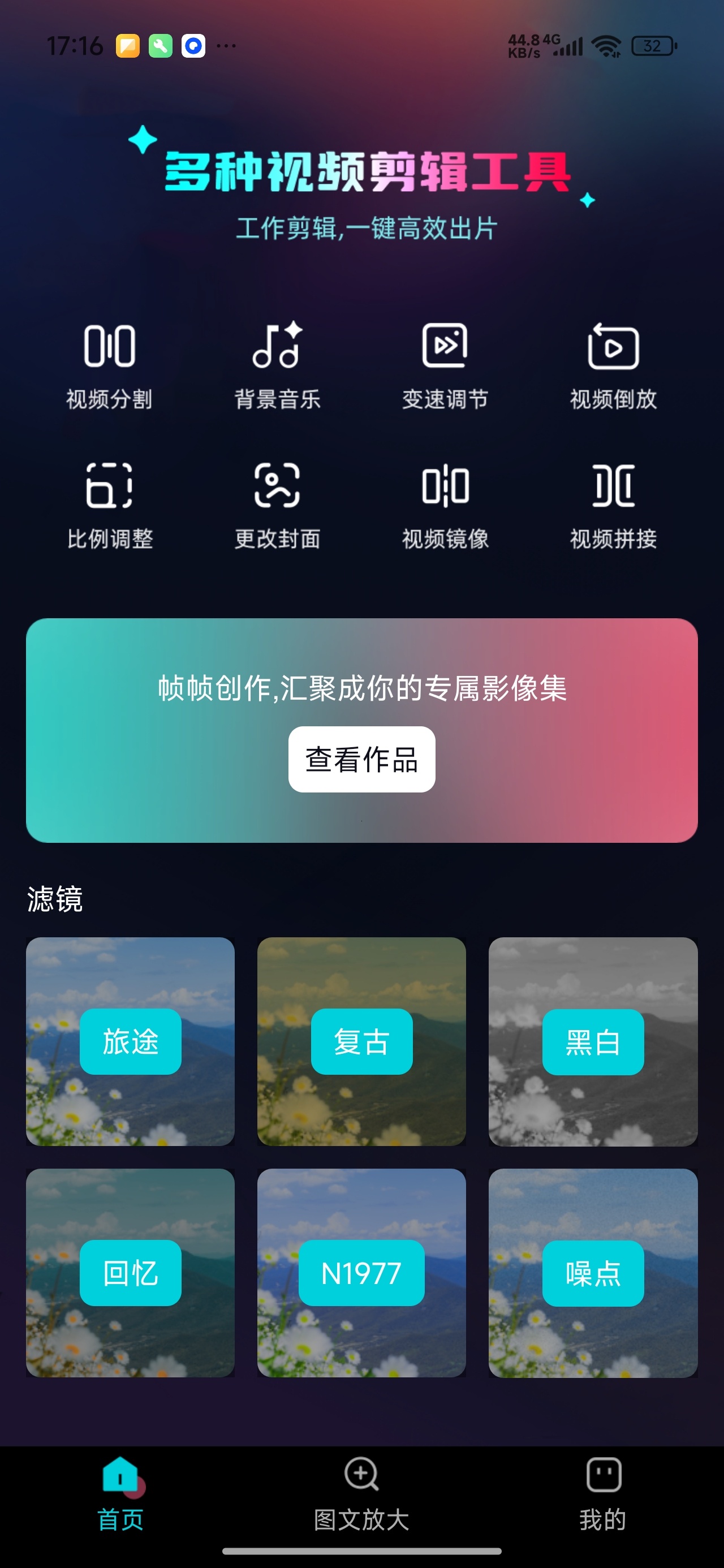 免费视频一键剪辑多功能剪辑滤镜调色第4张插图 免费视频一键剪辑多功能剪辑滤镜调色第4张插图