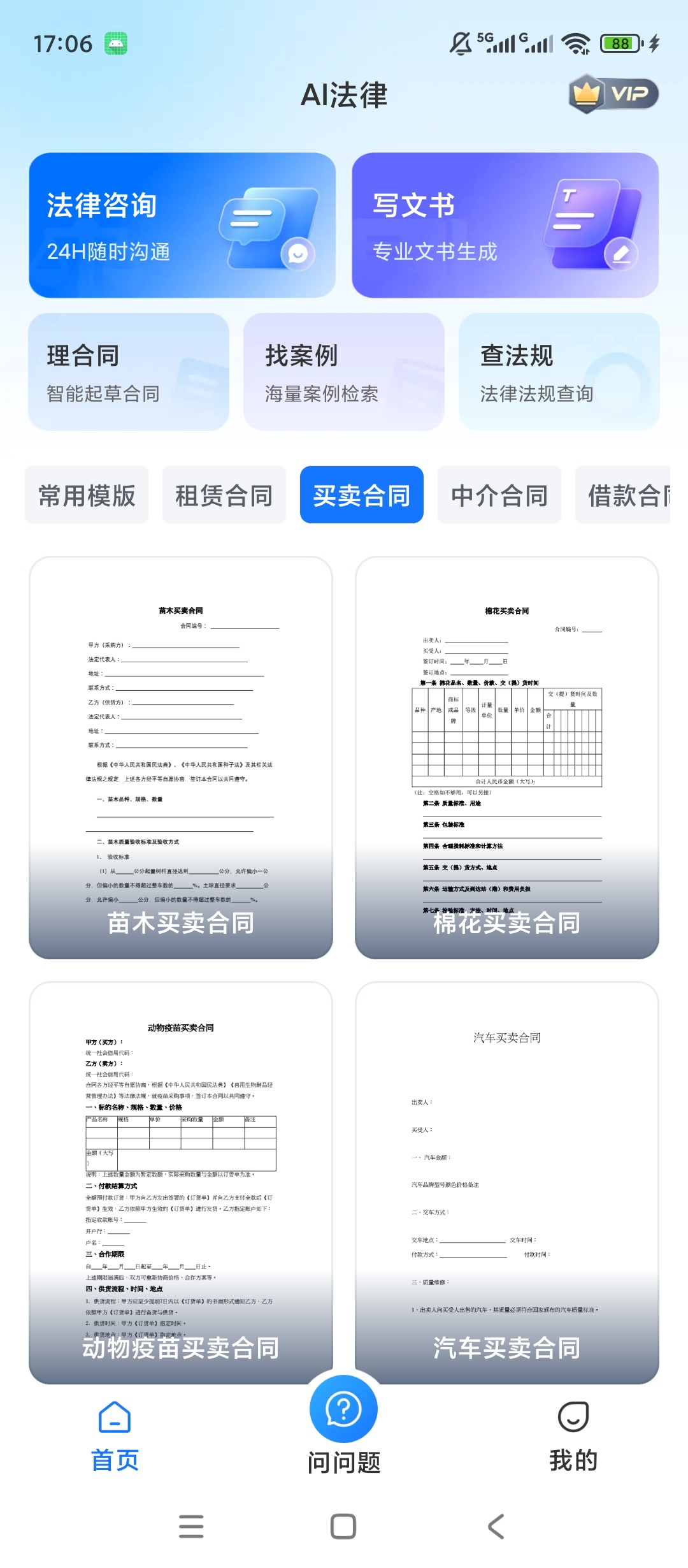 原创解锁AI律师解锁会员海量会员合同模板下载第6张插图
