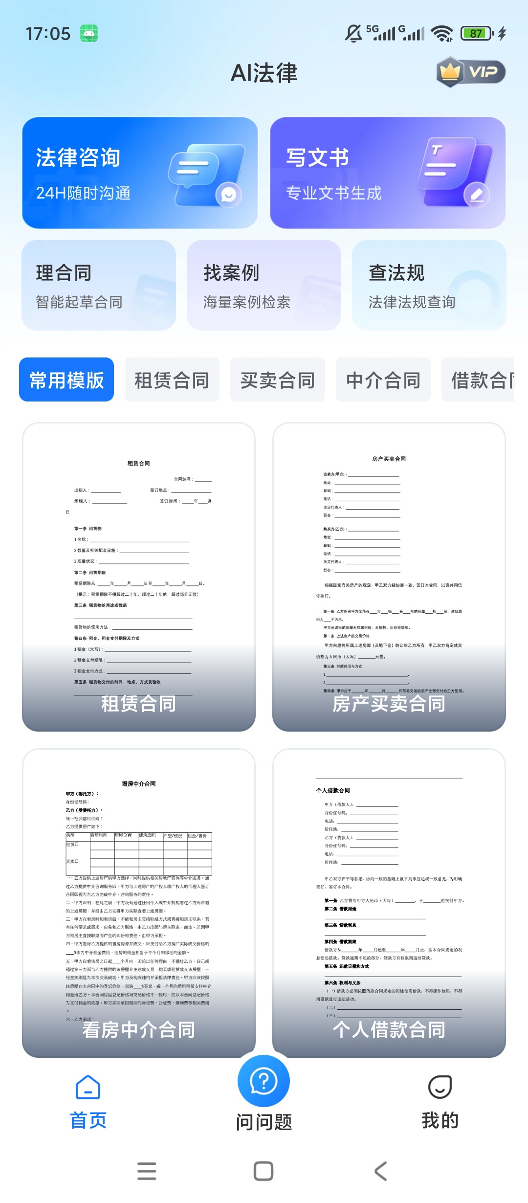原创解锁AI律师解锁会员海量会员合同模板下载第5张插图