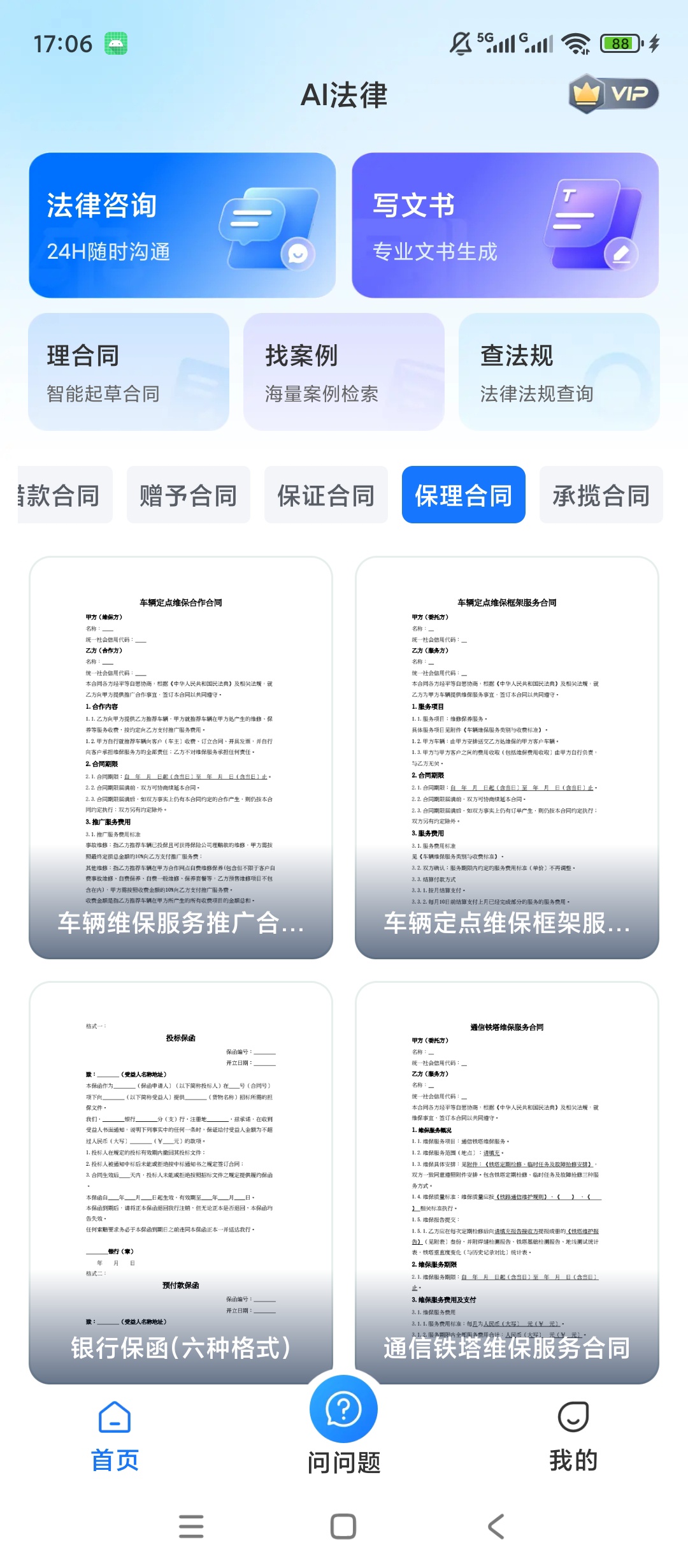 原创解锁AI律师解锁会员海量会员合同模板下载第7张插图