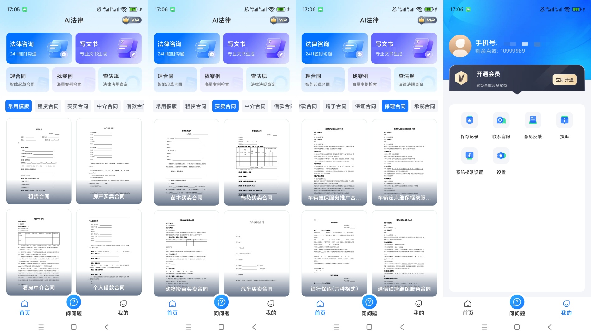原创解锁AI律师解锁会员海量会员合同模板下载第9张插图