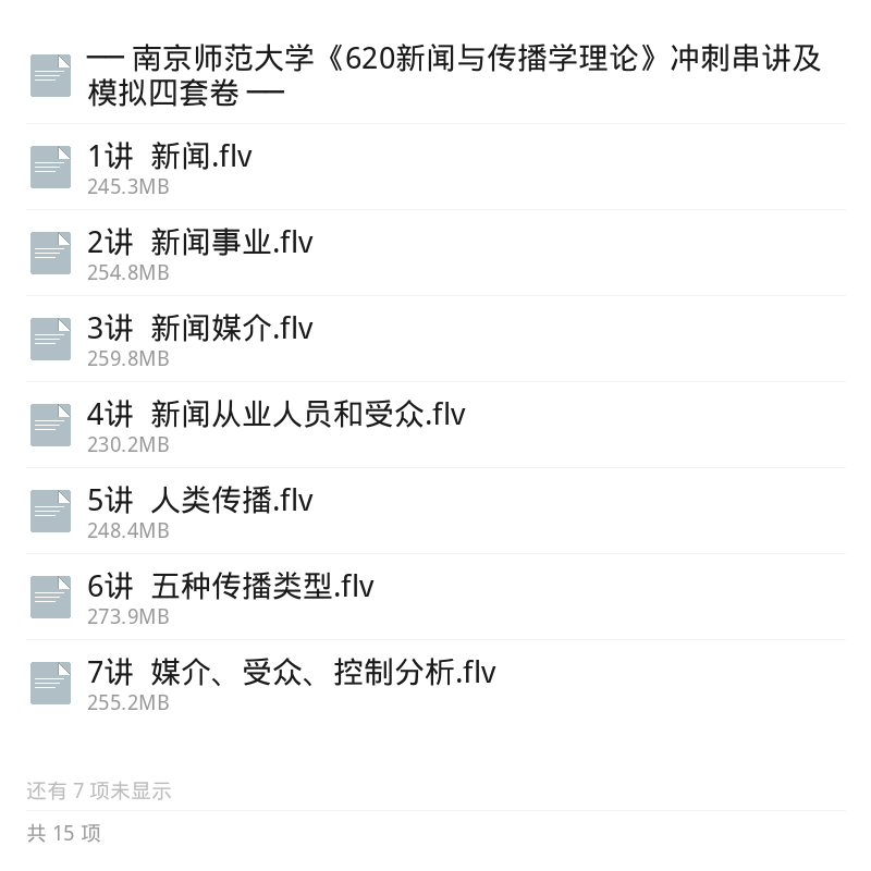 南京师范大学专业课备考合集第6张插图