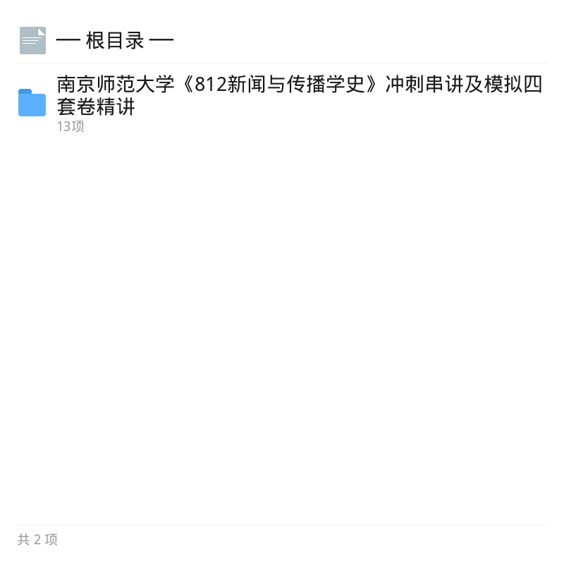南京师范大学专业课备考合集第7张插图