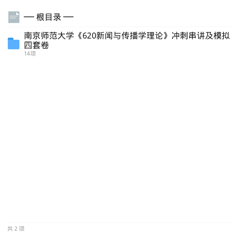 南京师范大学专业课备考合集第5张插图