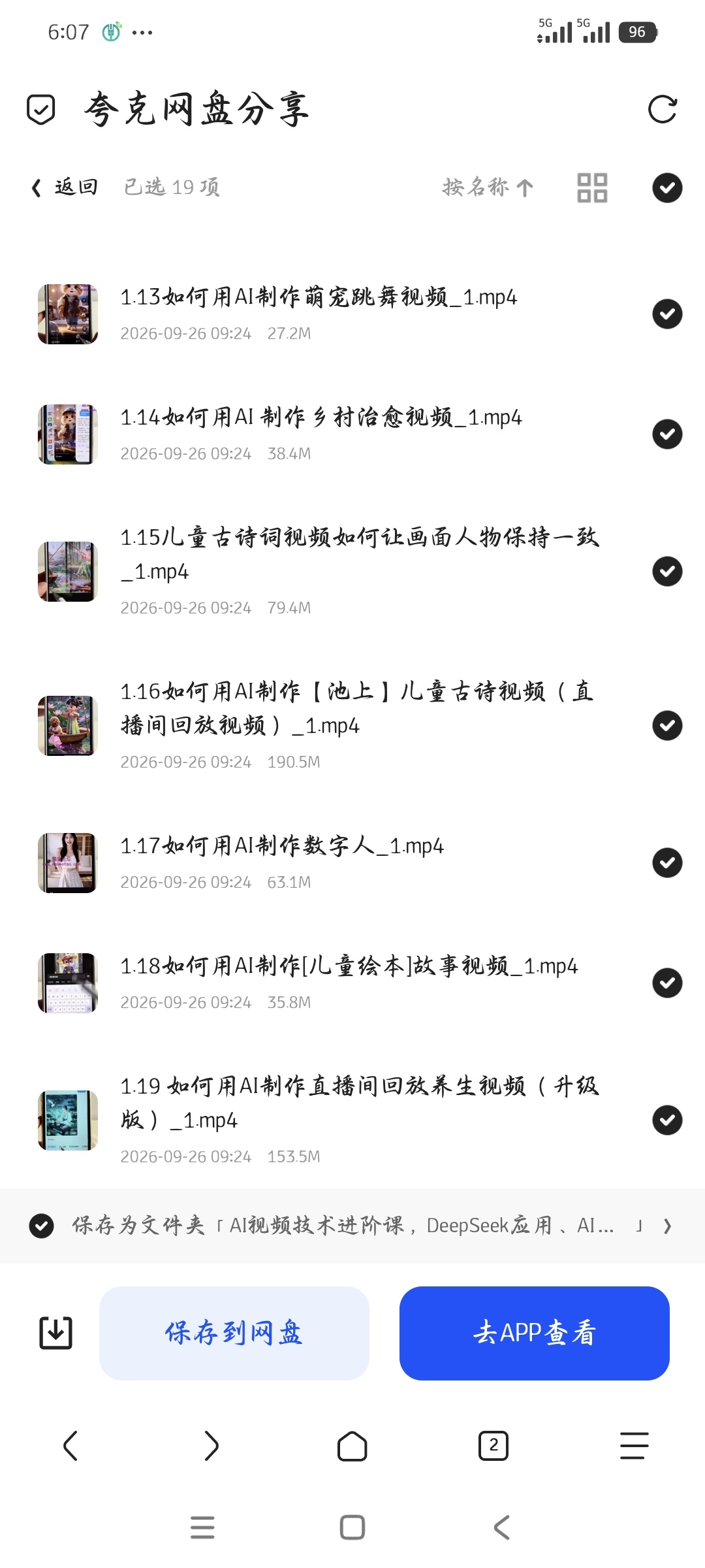 「AI视频技术进阶课，DeepSeek应用、AI绘画、数第6张插图