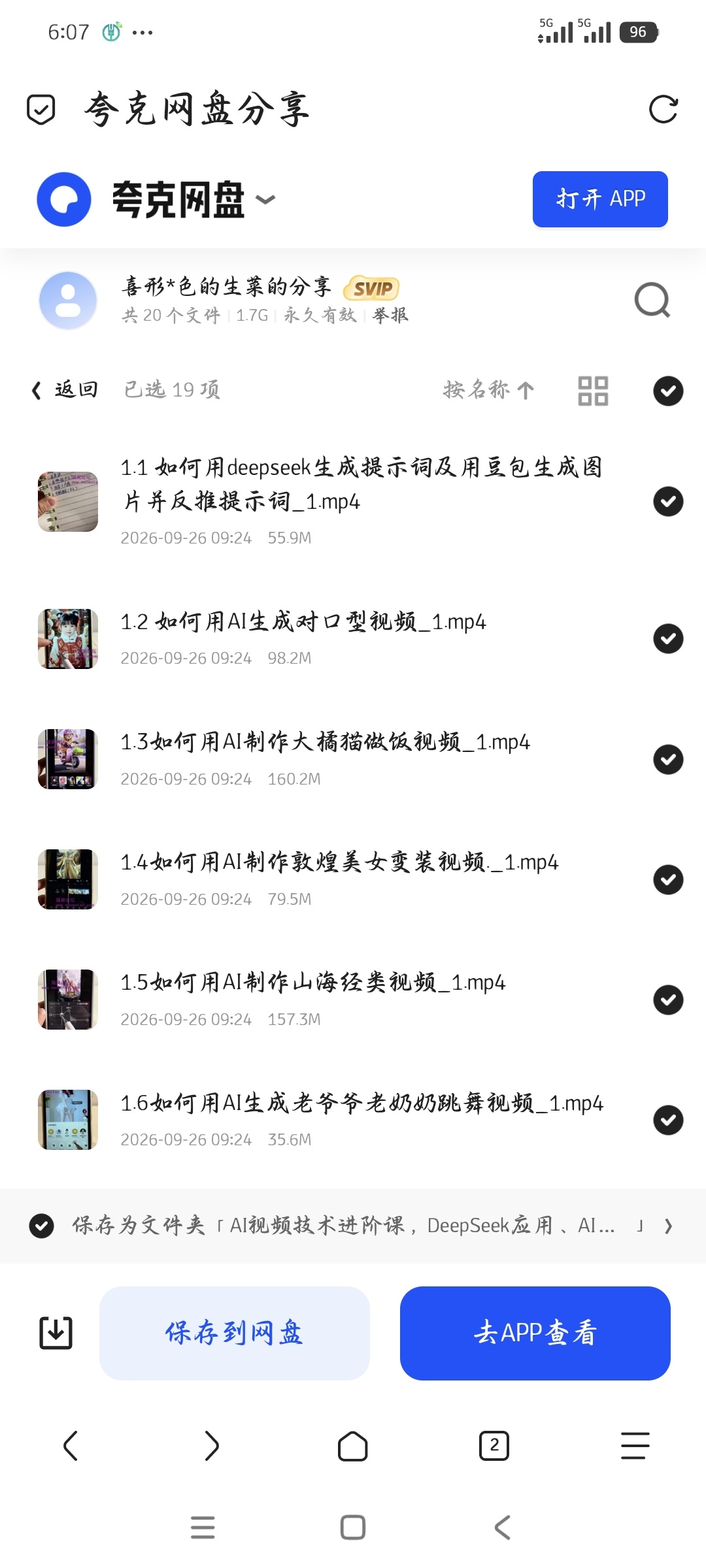 「AI视频技术进阶课，DeepSeek应用、AI绘画、数第5张插图