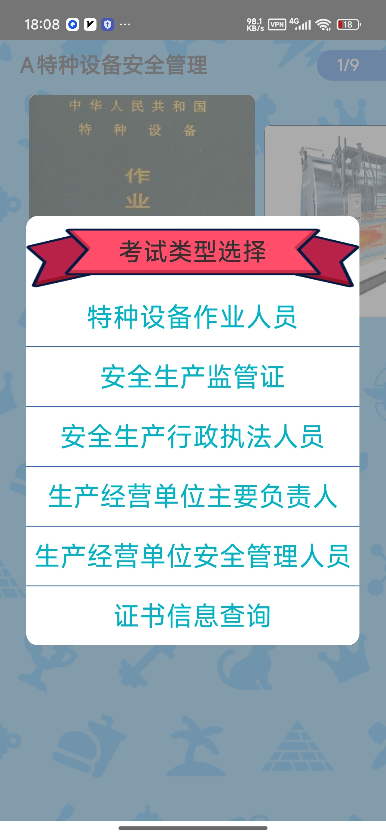 特种设备作业人员多种作业类别考试题库第4张插图