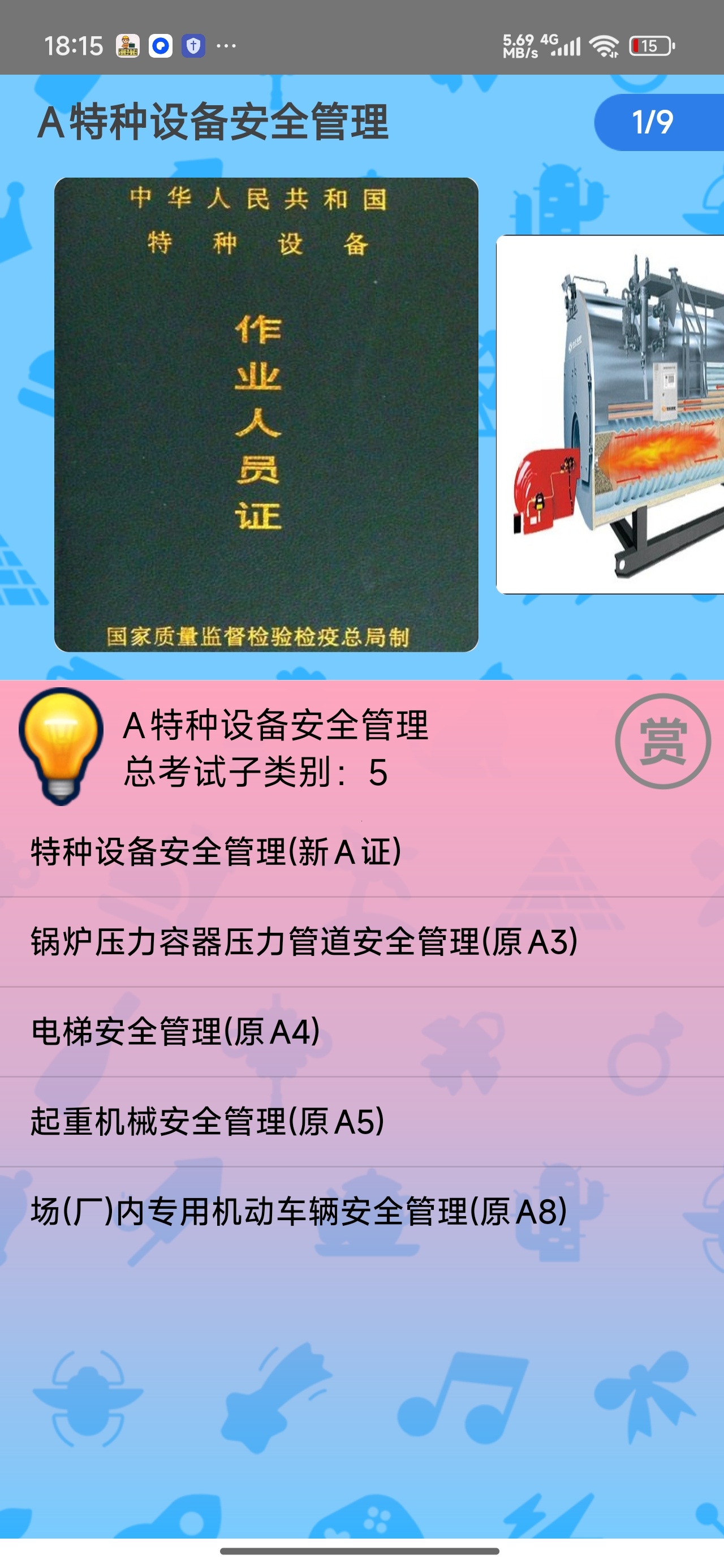 特种设备作业人员多种作业类别考试题库第6张插图