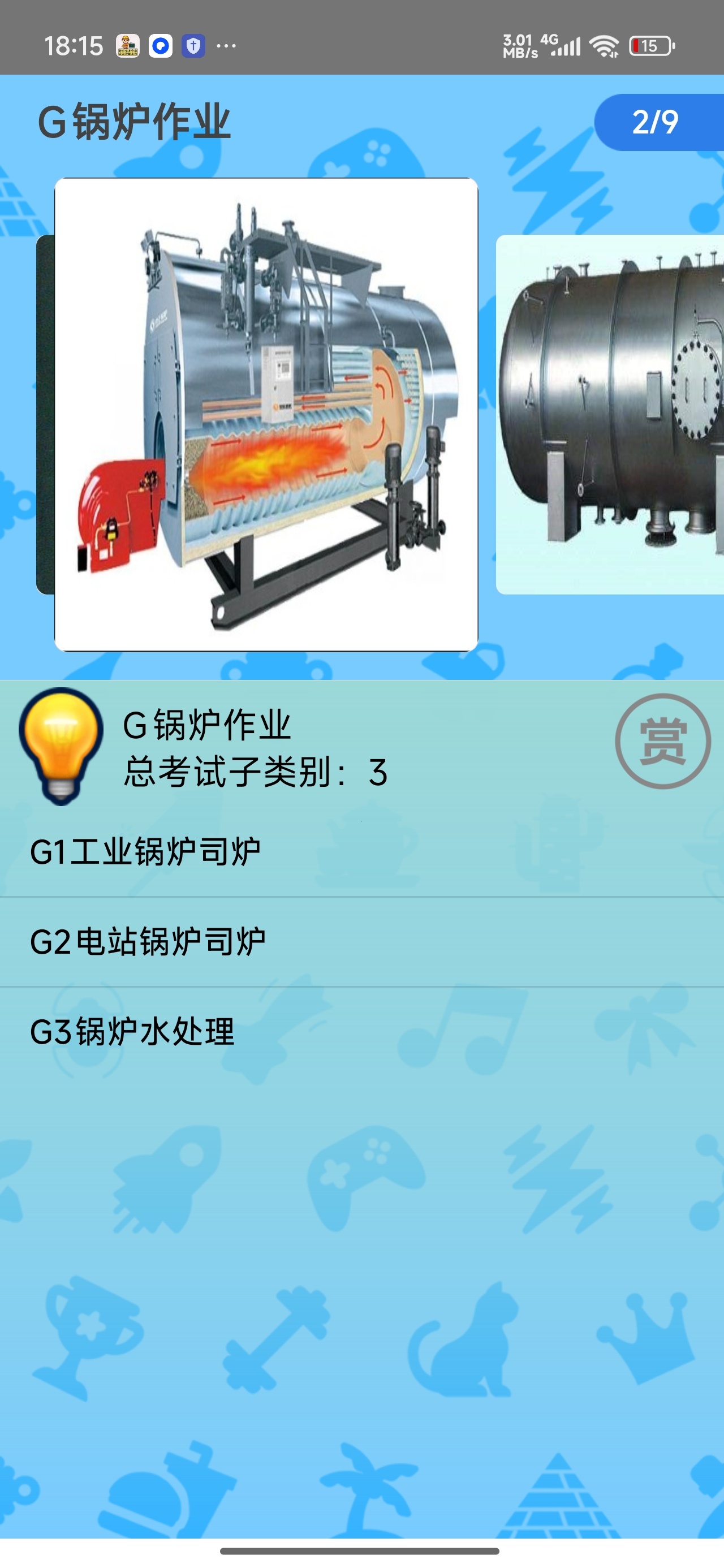 特种设备作业人员多种作业类别考试题库第8张插图