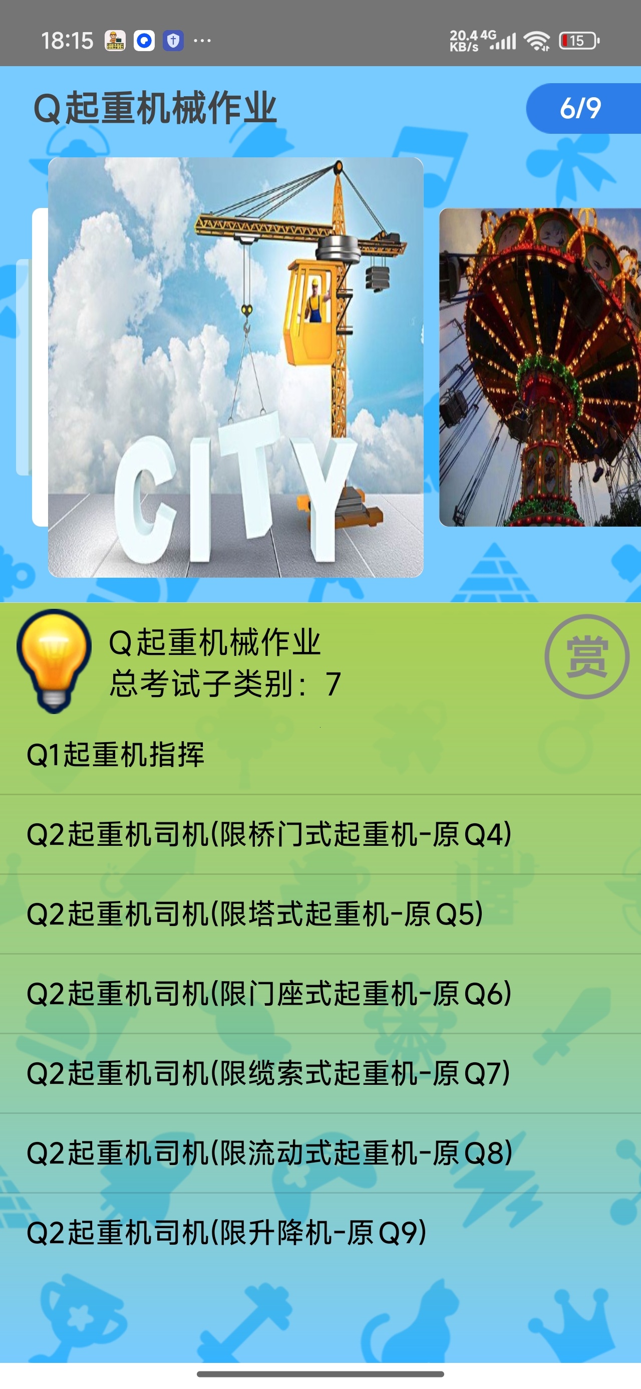 特种设备作业人员多种作业类别考试题库第9张插图