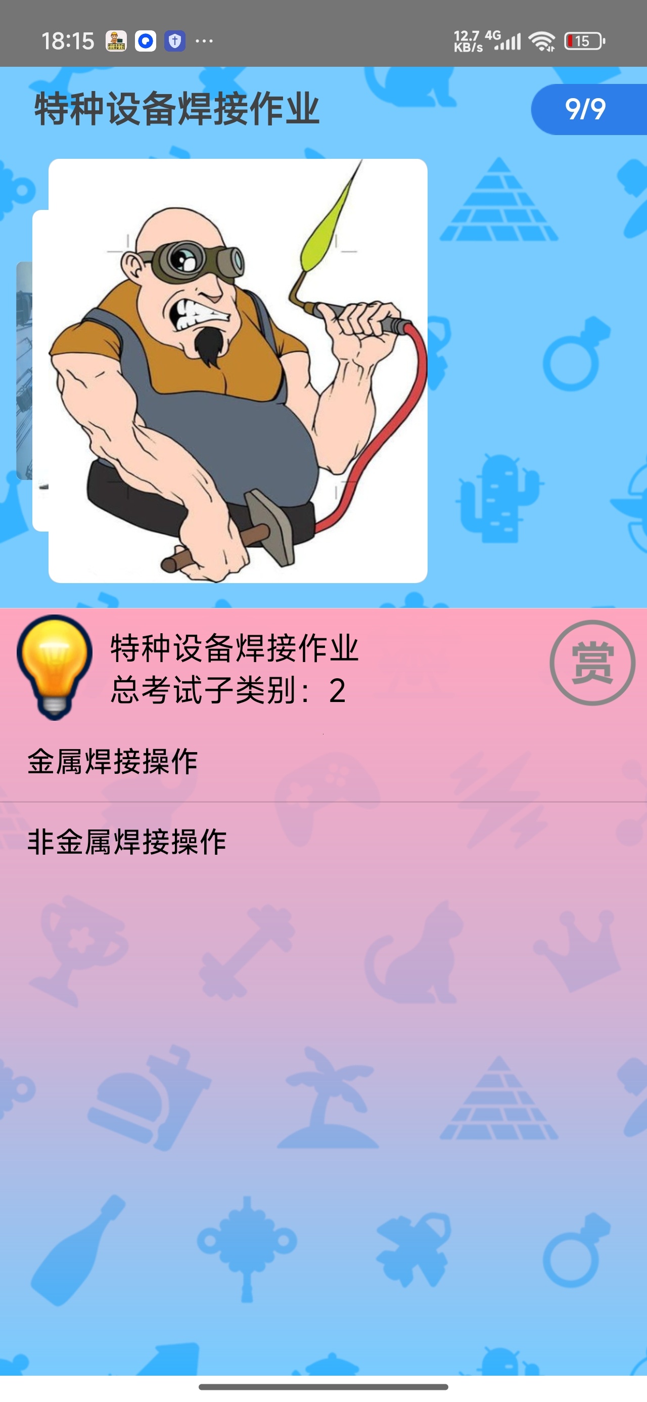 特种设备作业人员多种作业类别考试题库第10张插图
