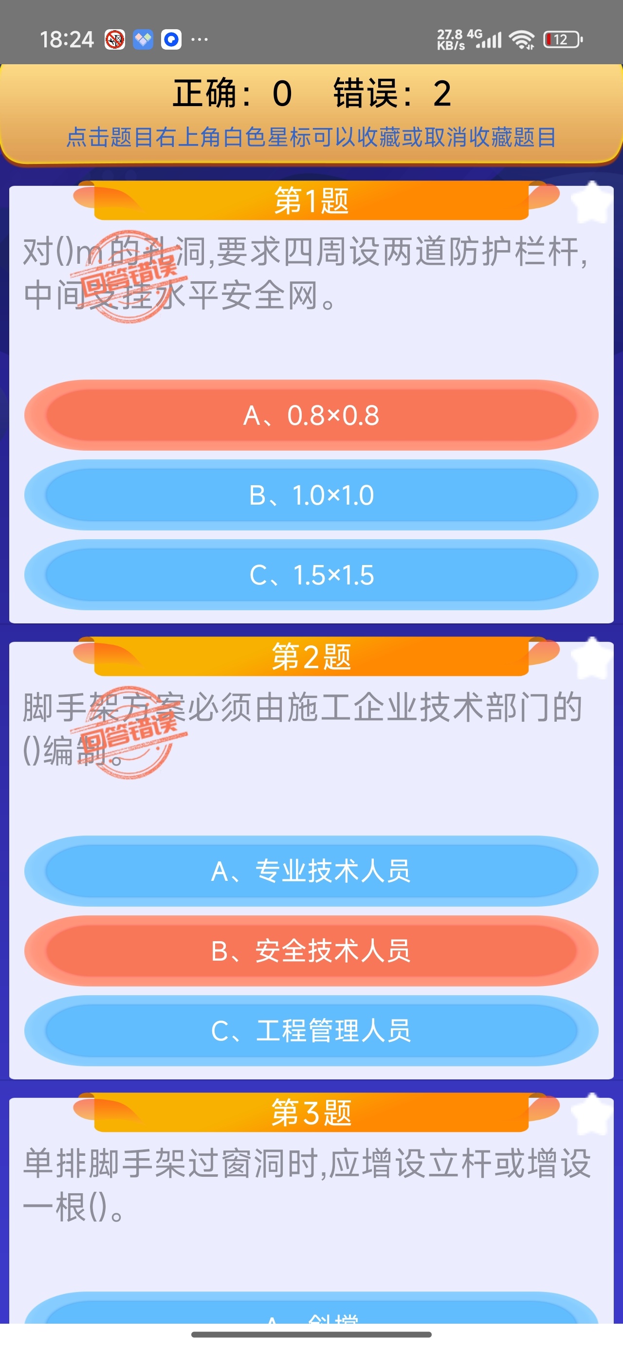 高处作业操作证登高架设刷题特种作业备考第6张插图 高处作业操作证登高架设刷题特种作业备考第6张插图